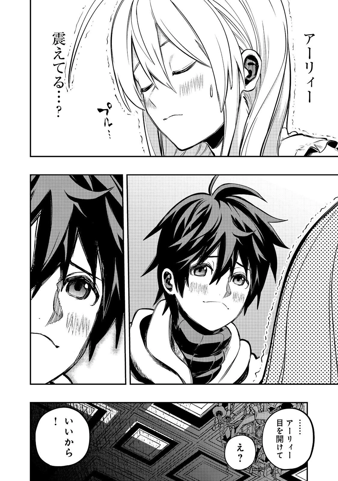 英雄魔術師はのんびり暮らしたい＠ＣＯＭＩＣ 第32話 - 18