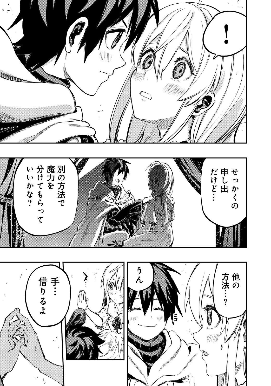 英雄魔術師はのんびり暮らしたい＠ＣＯＭＩＣ 第32話 - 19