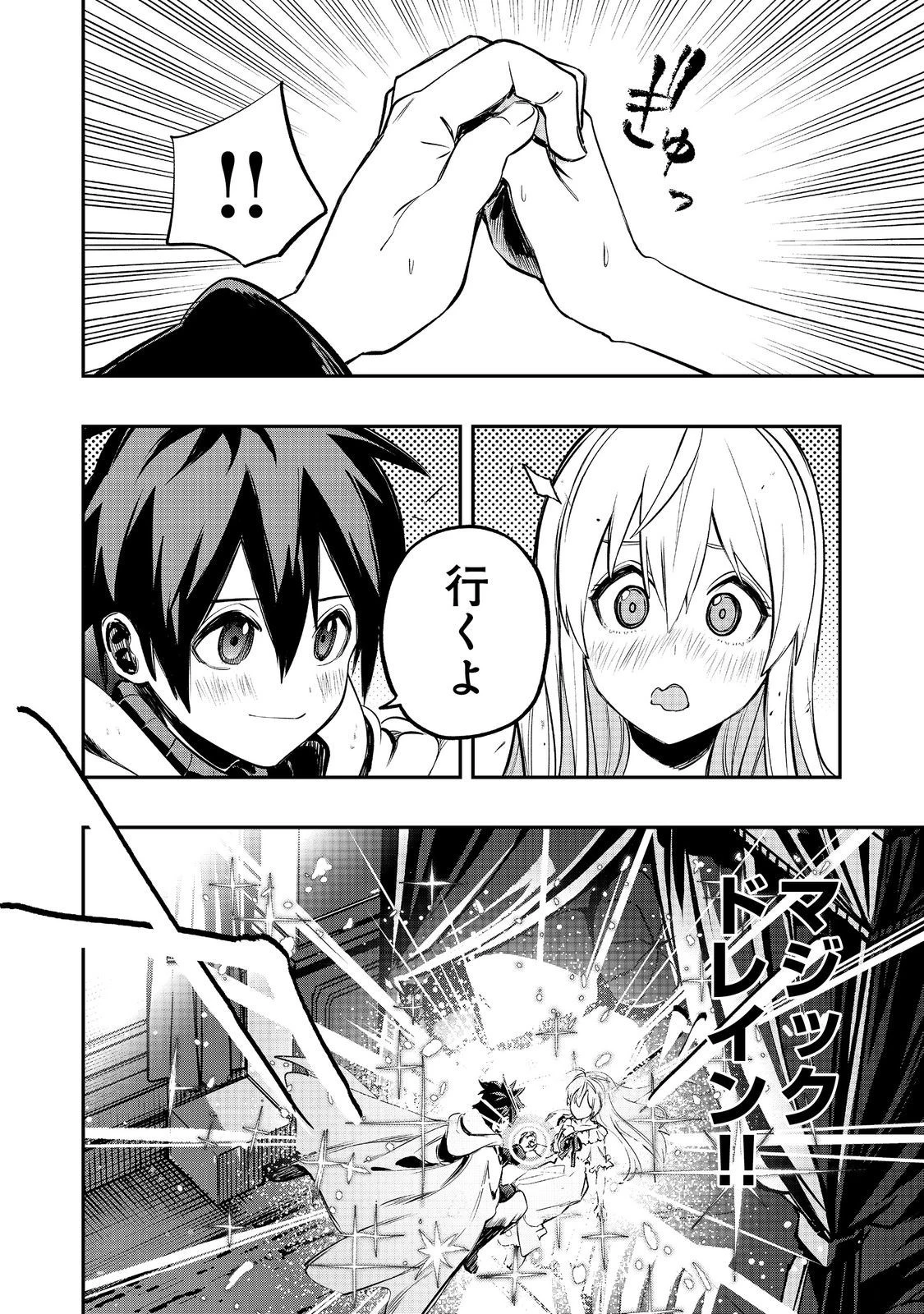 英雄魔術師はのんびり暮らしたい＠ＣＯＭＩＣ 第32話 - 20