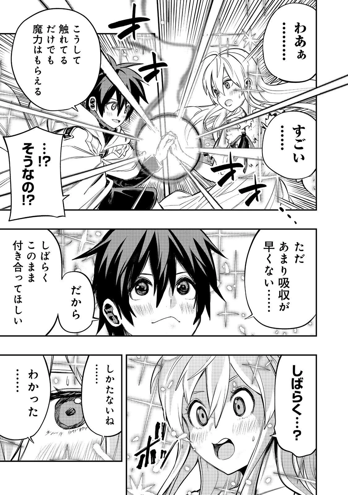 英雄魔術師はのんびり暮らしたい＠ＣＯＭＩＣ 第32話 - 21