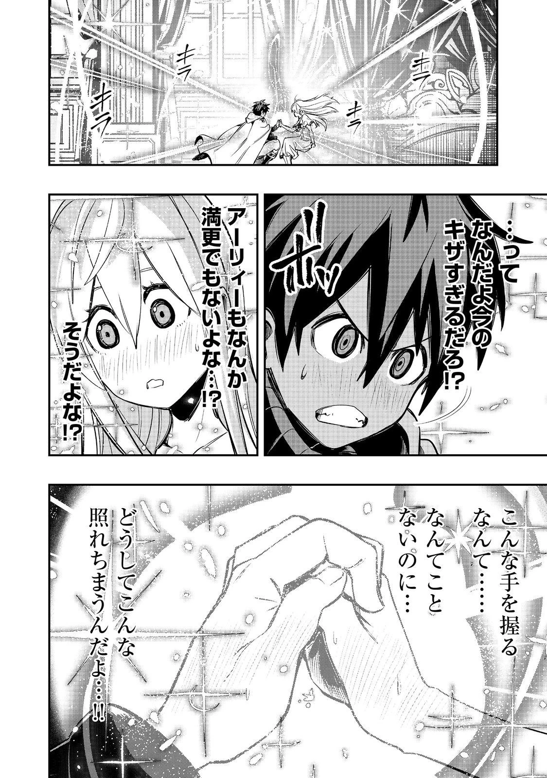 英雄魔術師はのんびり暮らしたい＠ＣＯＭＩＣ 第32話 - 22