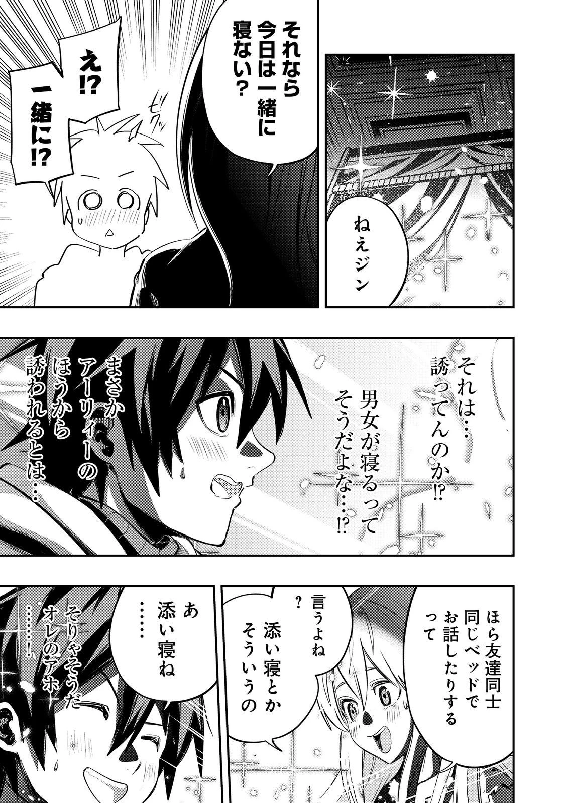 英雄魔術師はのんびり暮らしたい＠ＣＯＭＩＣ 第32話 - 23