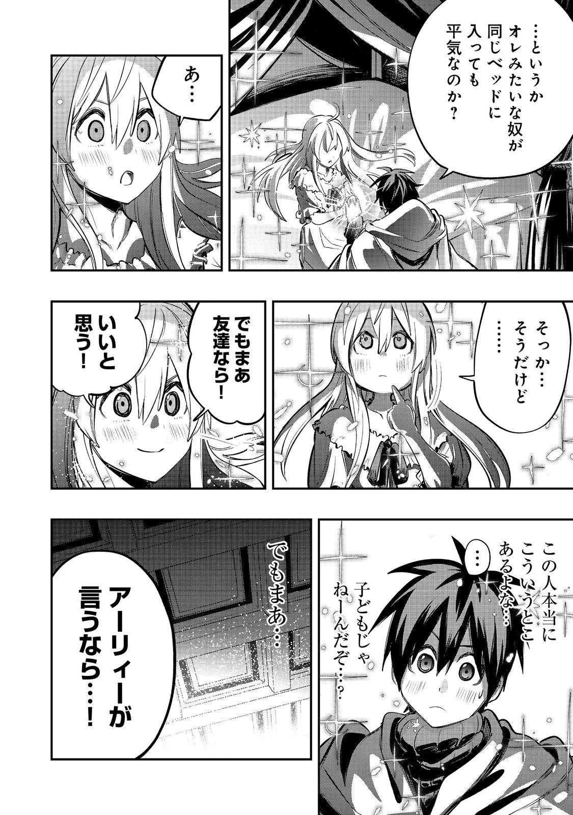 英雄魔術師はのんびり暮らしたい＠ＣＯＭＩＣ 第32話 - 24