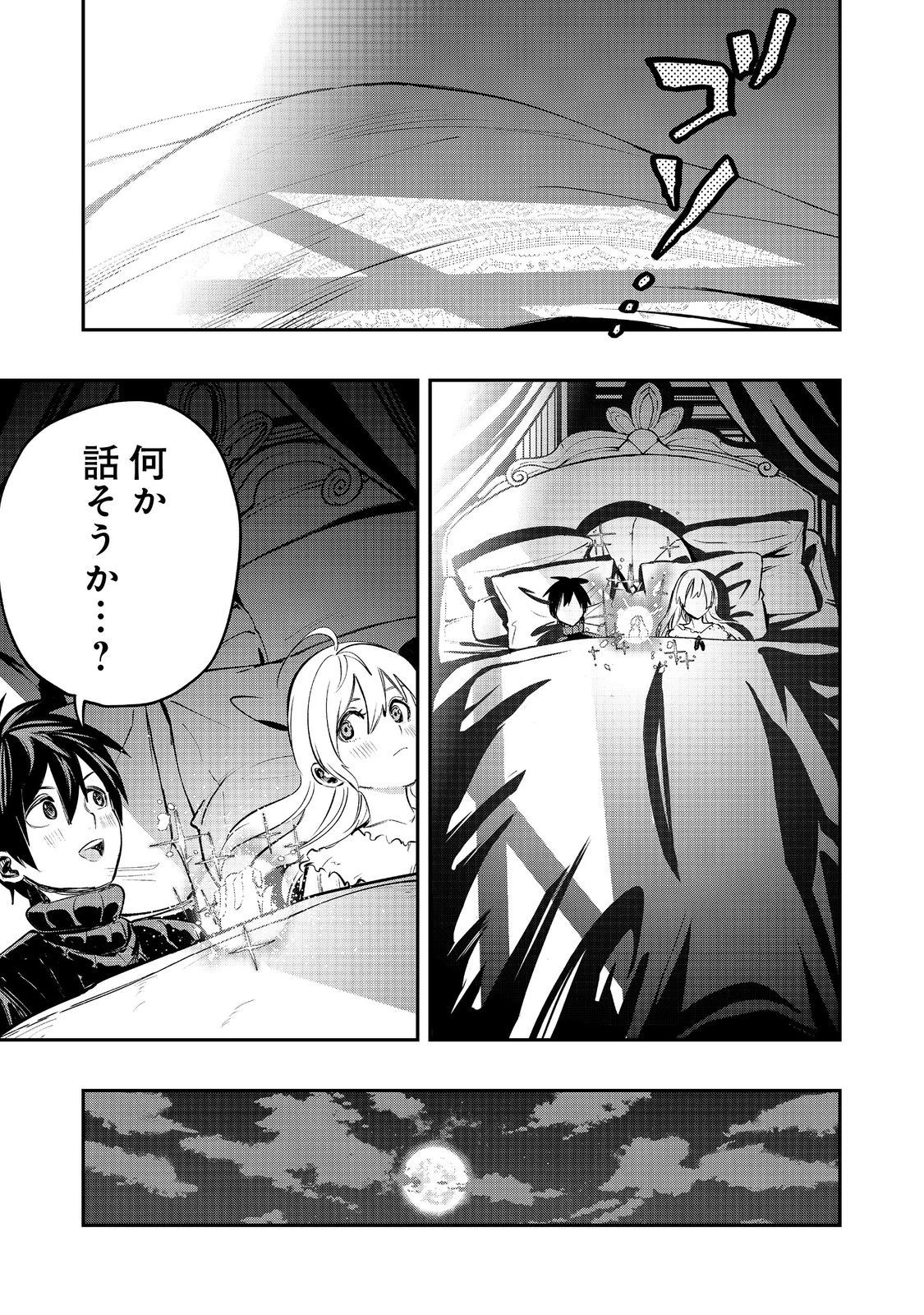 英雄魔術師はのんびり暮らしたい＠ＣＯＭＩＣ 第32話 - 25