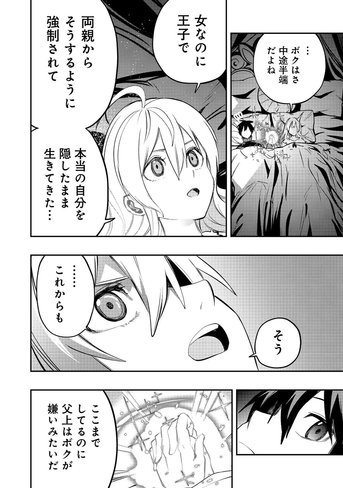 英雄魔術師はのんびり暮らしたい＠ＣＯＭＩＣ 第32話 - 26