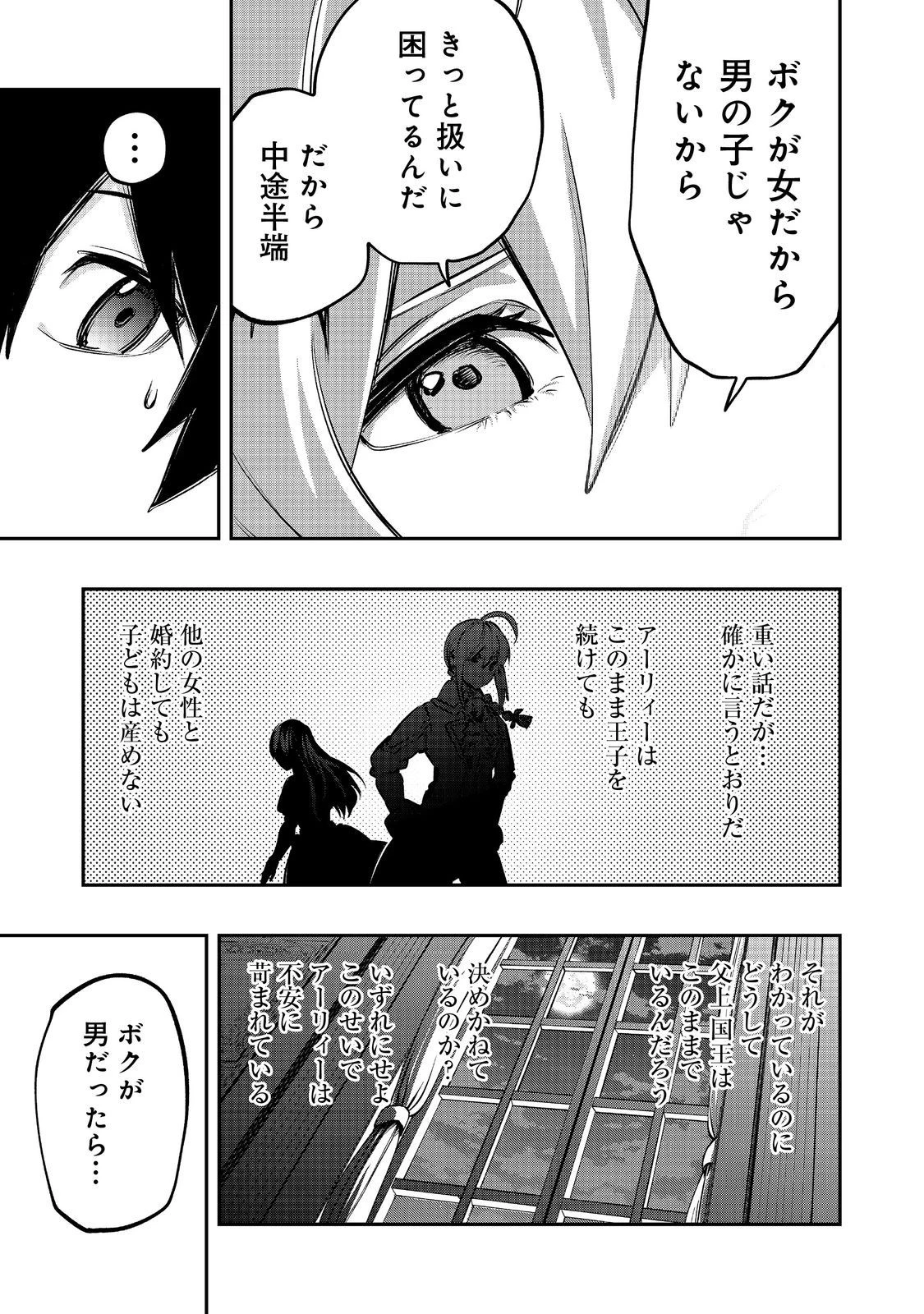 英雄魔術師はのんびり暮らしたい＠ＣＯＭＩＣ 第32話 - 27