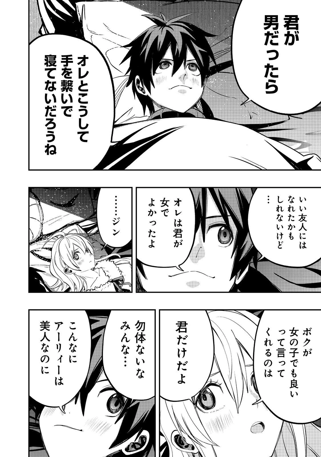 英雄魔術師はのんびり暮らしたい＠ＣＯＭＩＣ 第32話 - 28