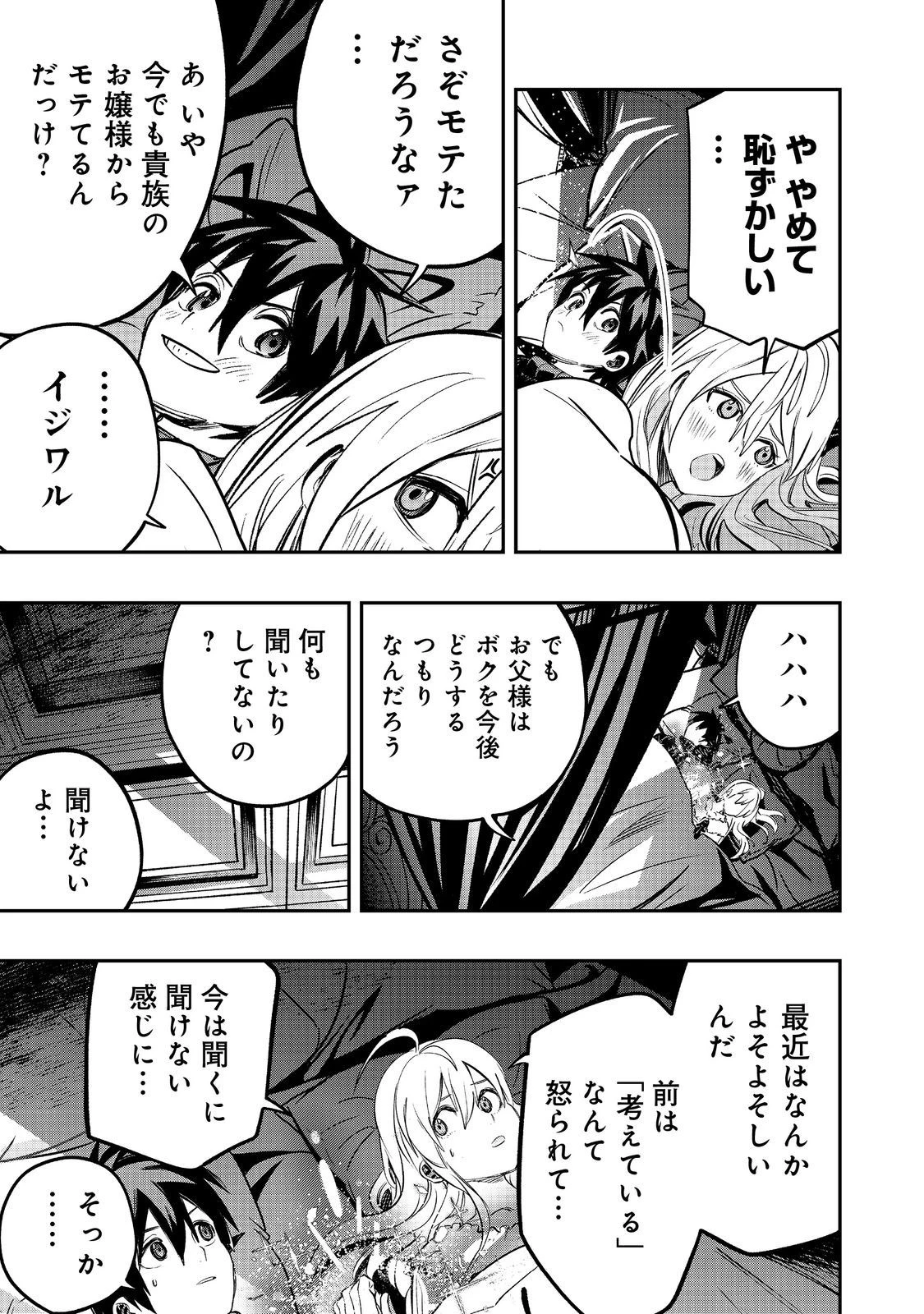 英雄魔術師はのんびり暮らしたい＠ＣＯＭＩＣ 第32話 - 29