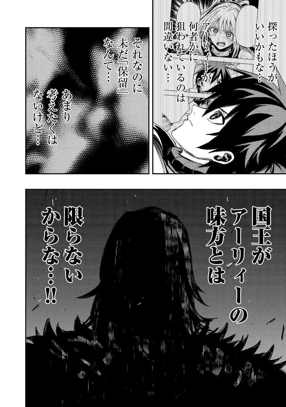 英雄魔術師はのんびり暮らしたい＠ＣＯＭＩＣ 第32話 - 30