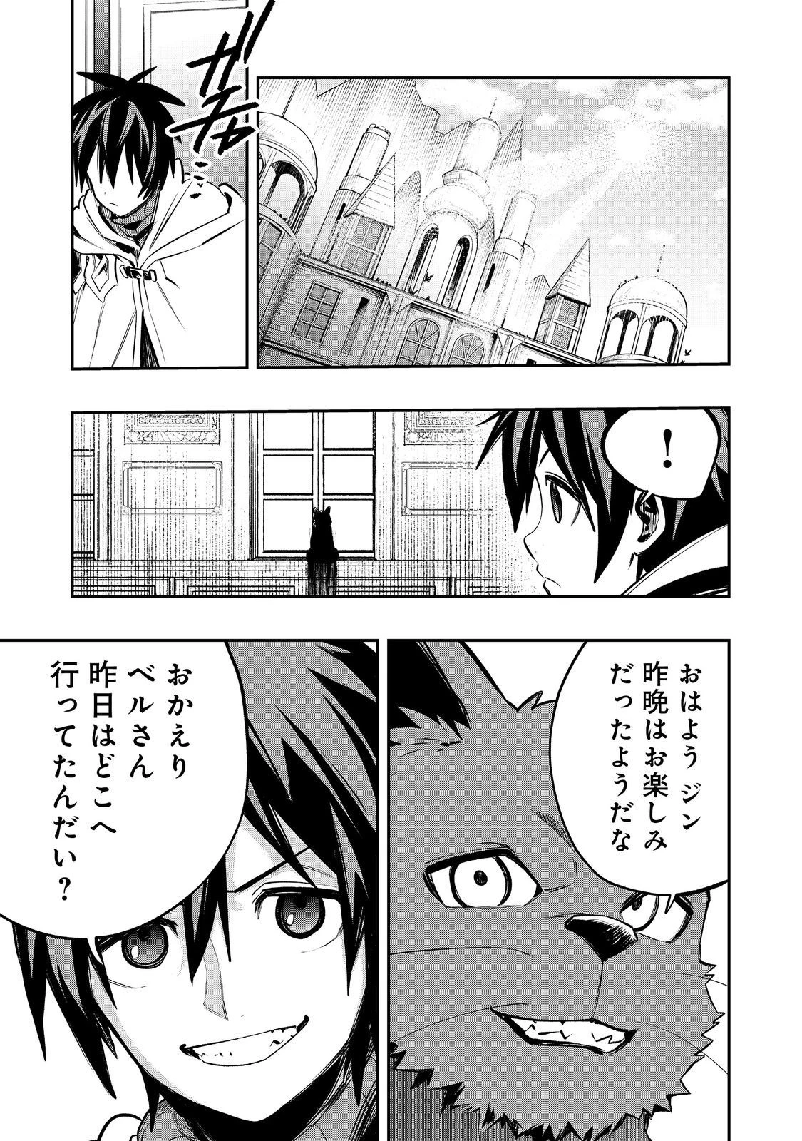 英雄魔術師はのんびり暮らしたい＠ＣＯＭＩＣ 第33話 - 1