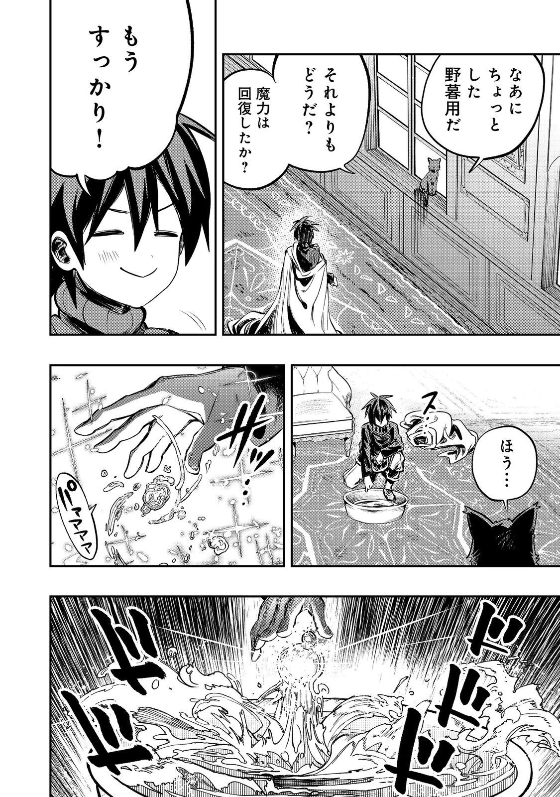 英雄魔術師はのんびり暮らしたい＠ＣＯＭＩＣ 第33話 - 2