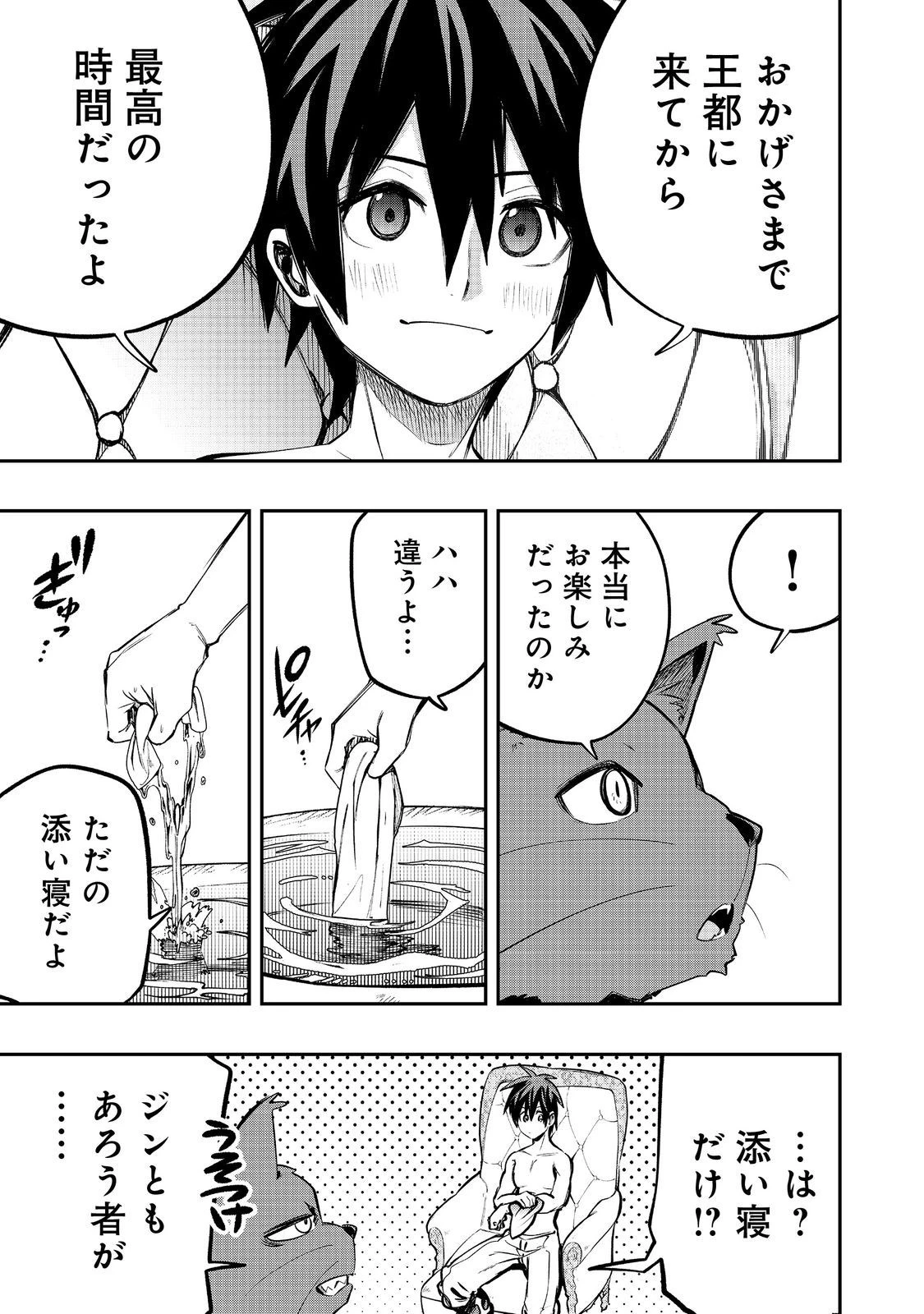 英雄魔術師はのんびり暮らしたい＠ＣＯＭＩＣ 第33話 - 3