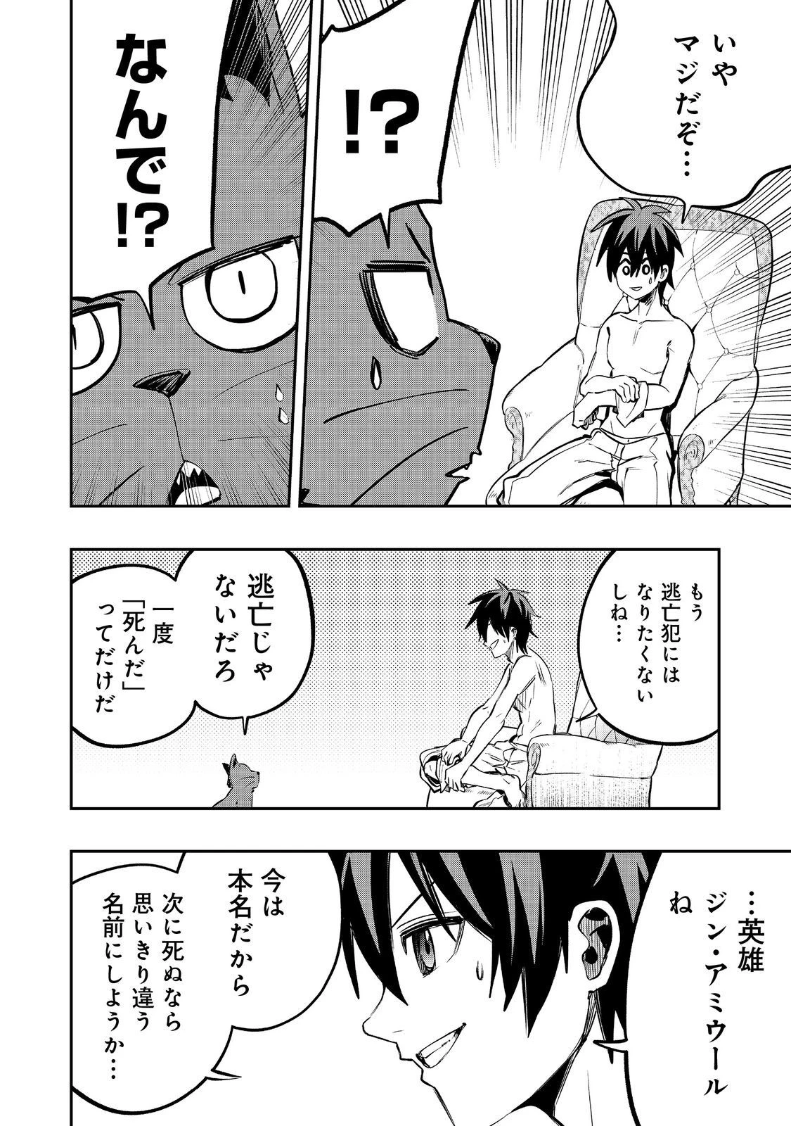 英雄魔術師はのんびり暮らしたい＠ＣＯＭＩＣ 第33話 - 4