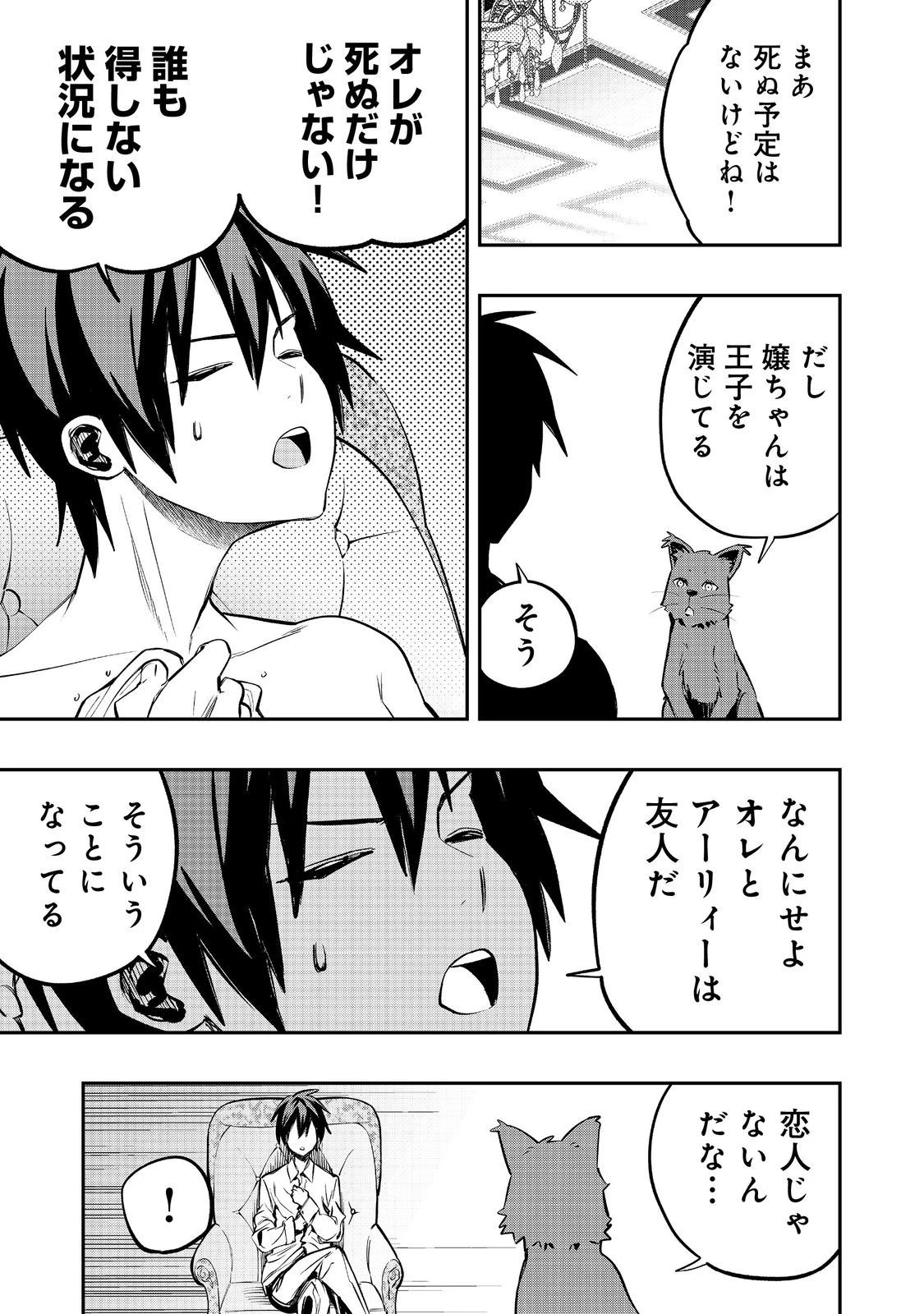 英雄魔術師はのんびり暮らしたい＠ＣＯＭＩＣ 第33話 - 5