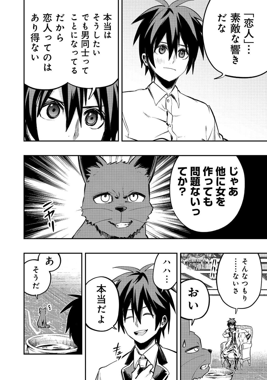 英雄魔術師はのんびり暮らしたい＠ＣＯＭＩＣ 第33話 - 6