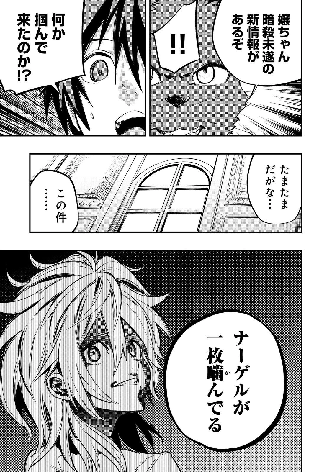 英雄魔術師はのんびり暮らしたい＠ＣＯＭＩＣ 第33話 - 7