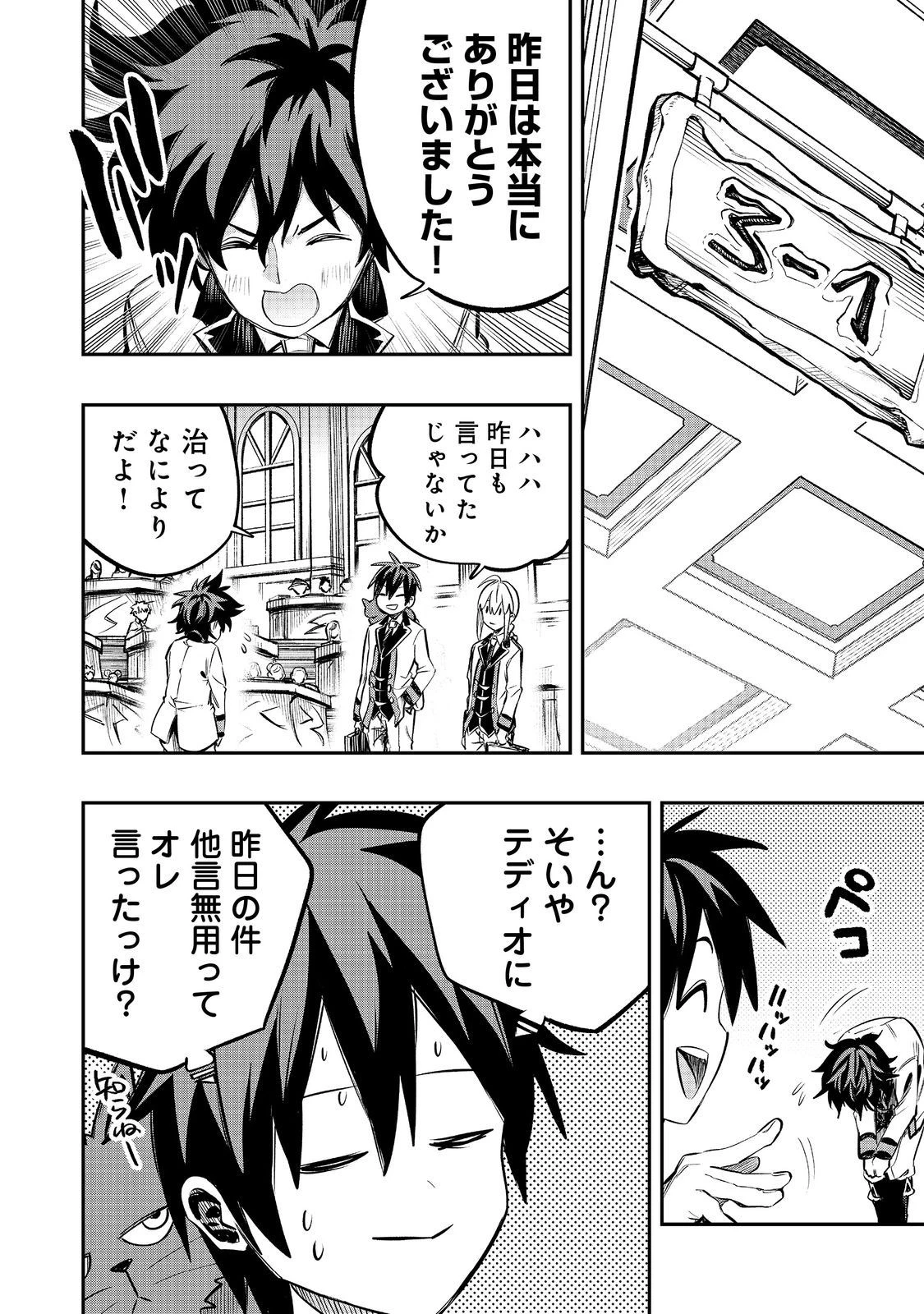英雄魔術師はのんびり暮らしたい＠ＣＯＭＩＣ 第33話 - 8