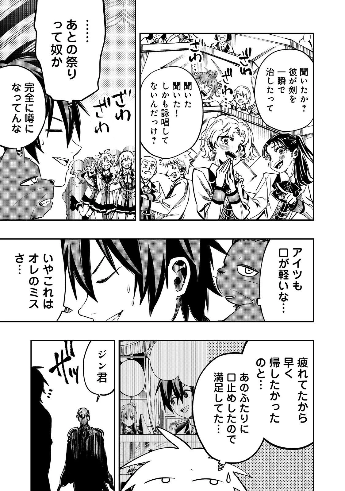 英雄魔術師はのんびり暮らしたい＠ＣＯＭＩＣ 第33話 - 9