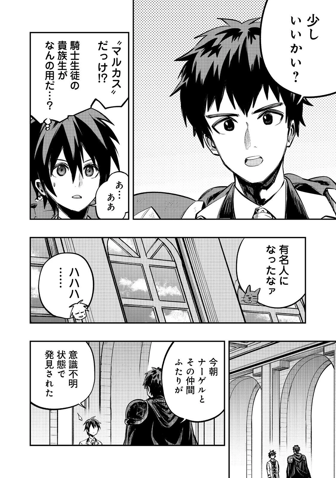 英雄魔術師はのんびり暮らしたい＠ＣＯＭＩＣ 第33話 - 10