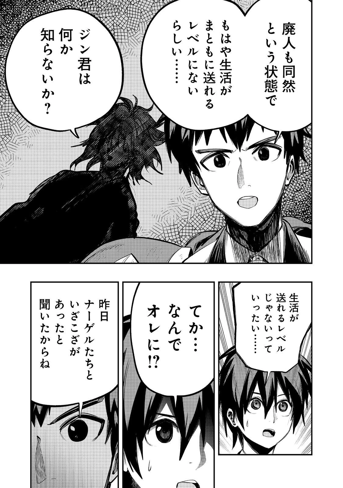 英雄魔術師はのんびり暮らしたい＠ＣＯＭＩＣ 第33話 - 11