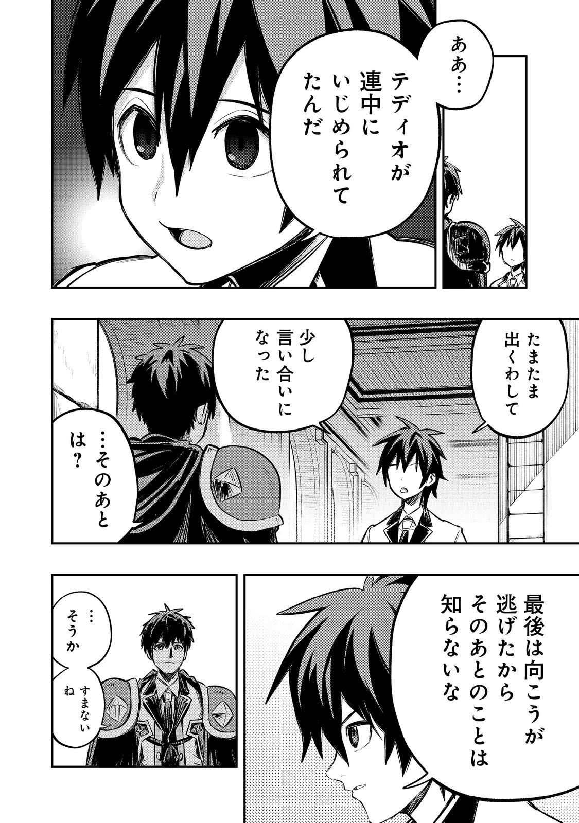 英雄魔術師はのんびり暮らしたい＠ＣＯＭＩＣ 第33話 - 12