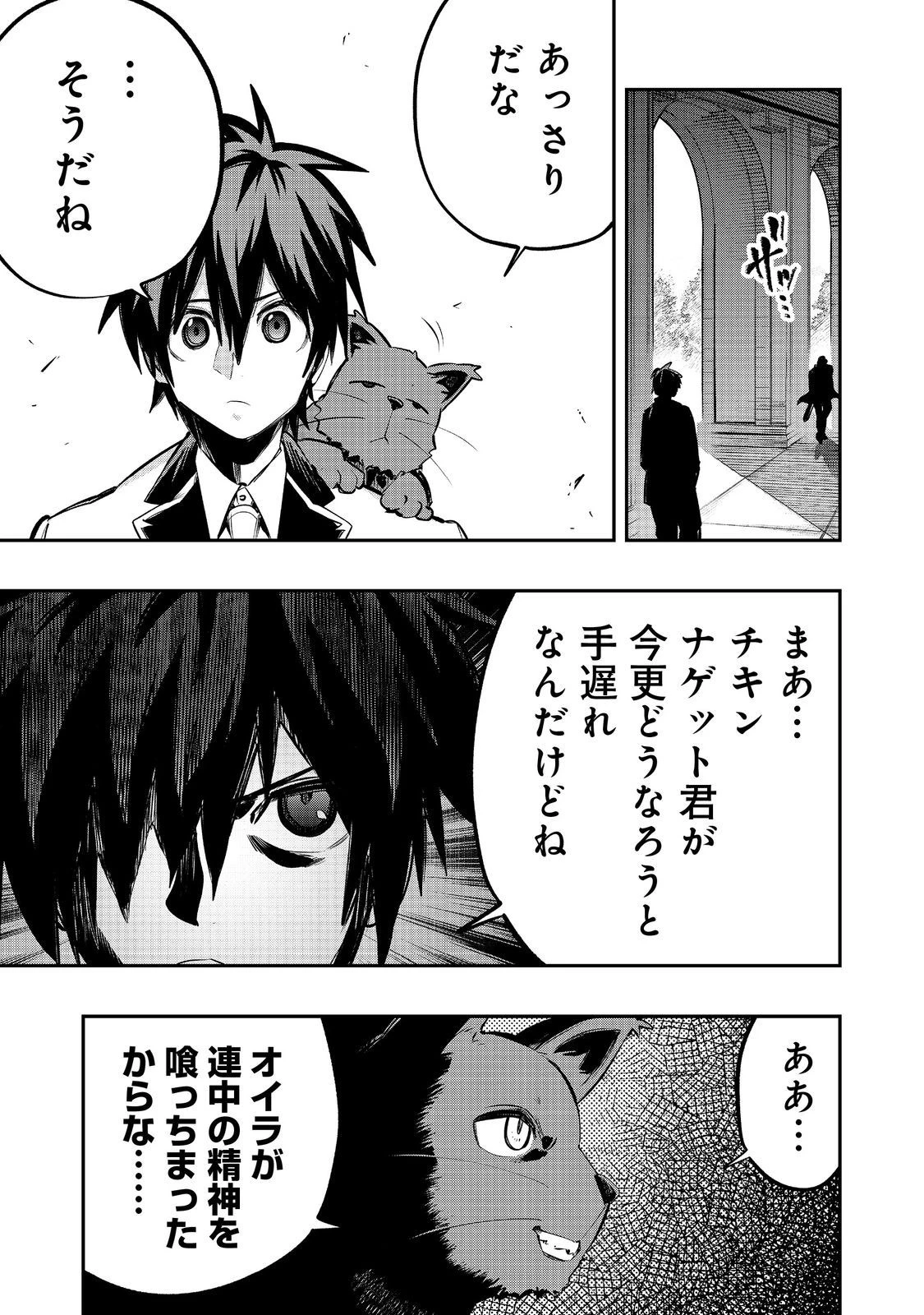 英雄魔術師はのんびり暮らしたい＠ＣＯＭＩＣ 第33話 - 13