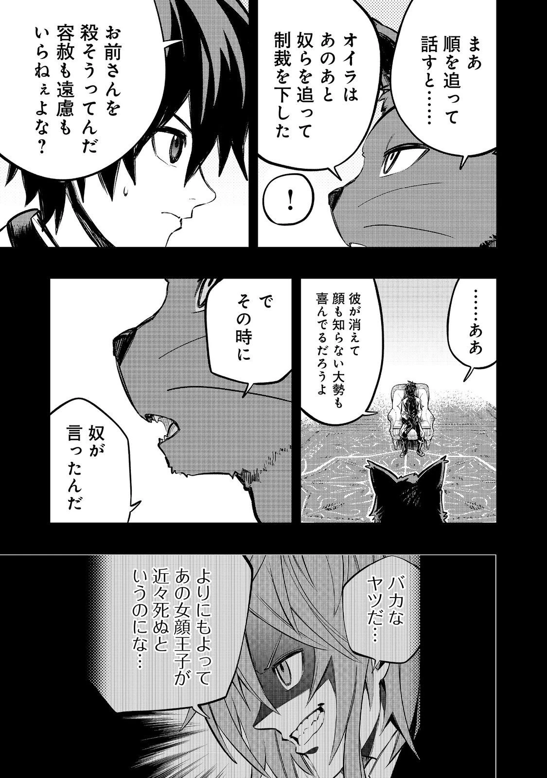 英雄魔術師はのんびり暮らしたい＠ＣＯＭＩＣ 第33話 - 15