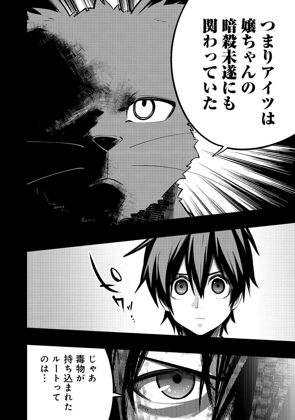 英雄魔術師はのんびり暮らしたい＠ＣＯＭＩＣ 第33話 - 16