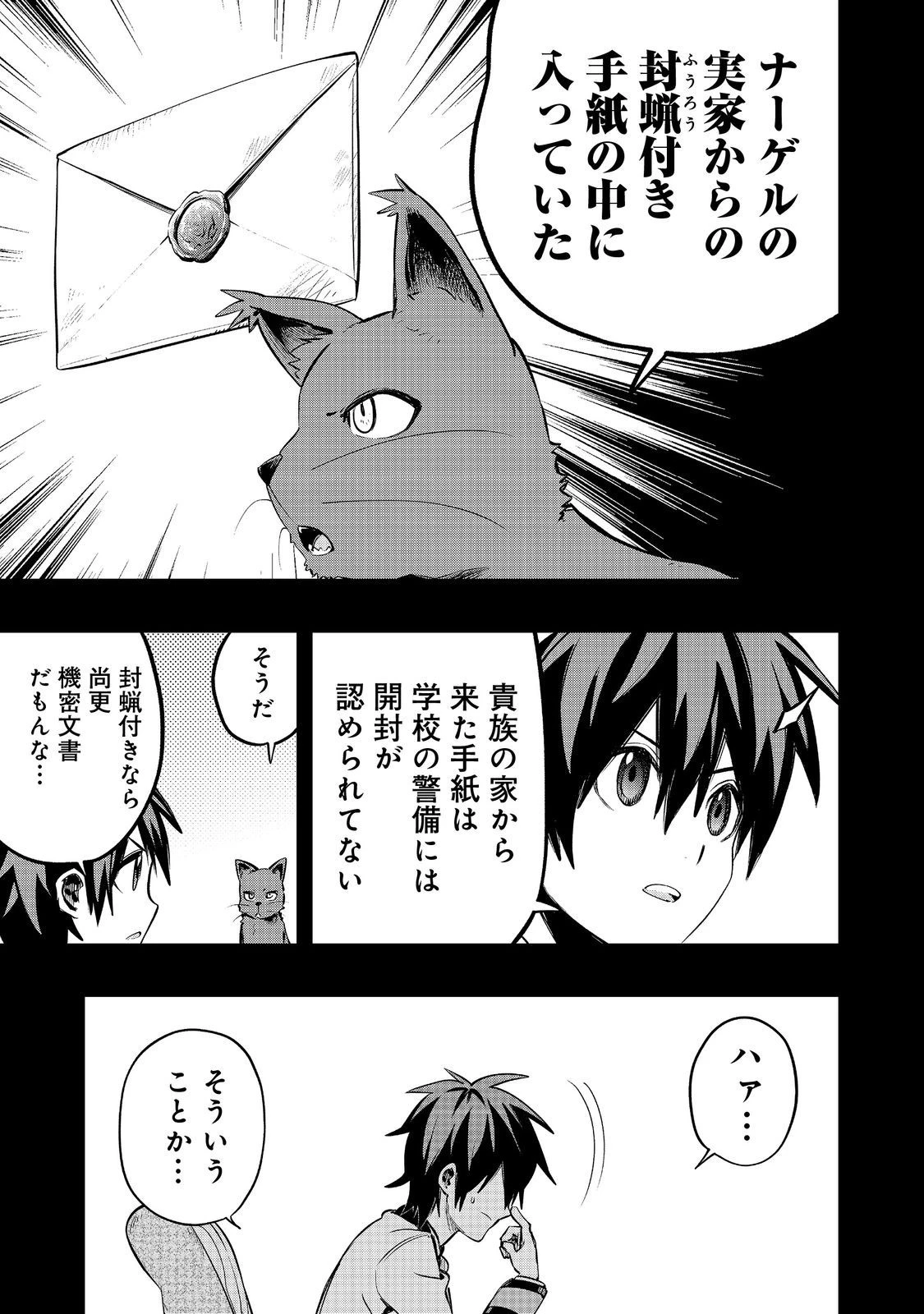 英雄魔術師はのんびり暮らしたい＠ＣＯＭＩＣ 第33話 - 17
