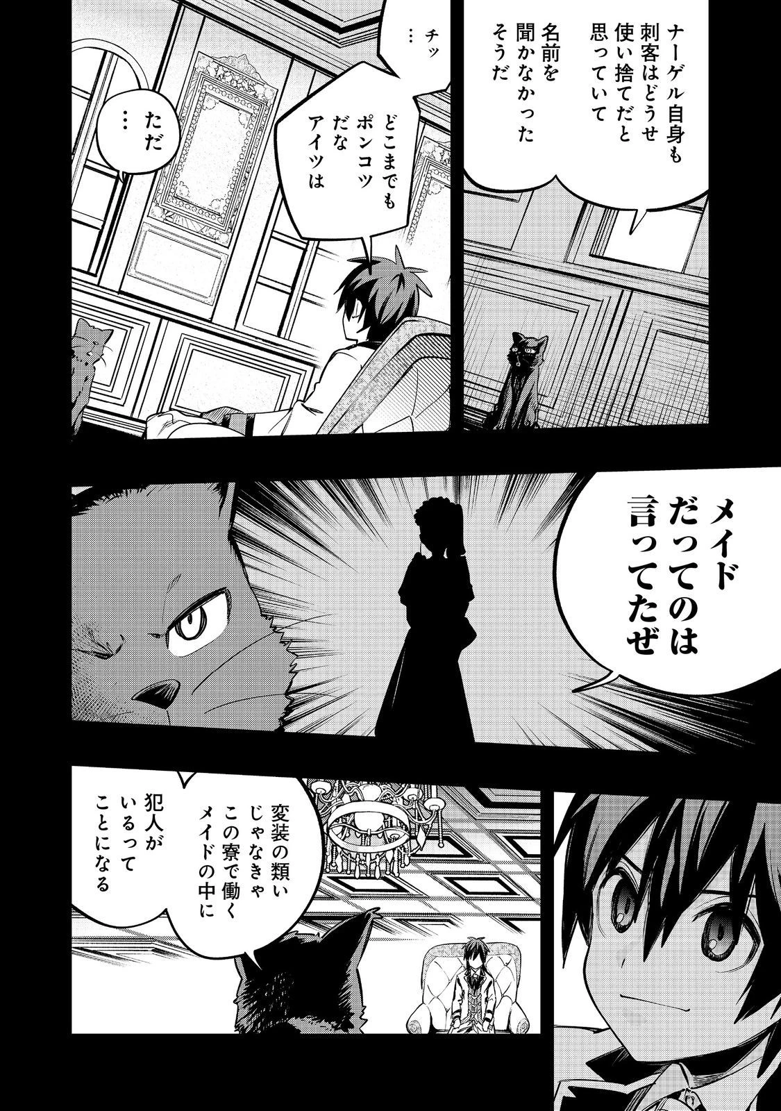 英雄魔術師はのんびり暮らしたい＠ＣＯＭＩＣ 第33話 - 20