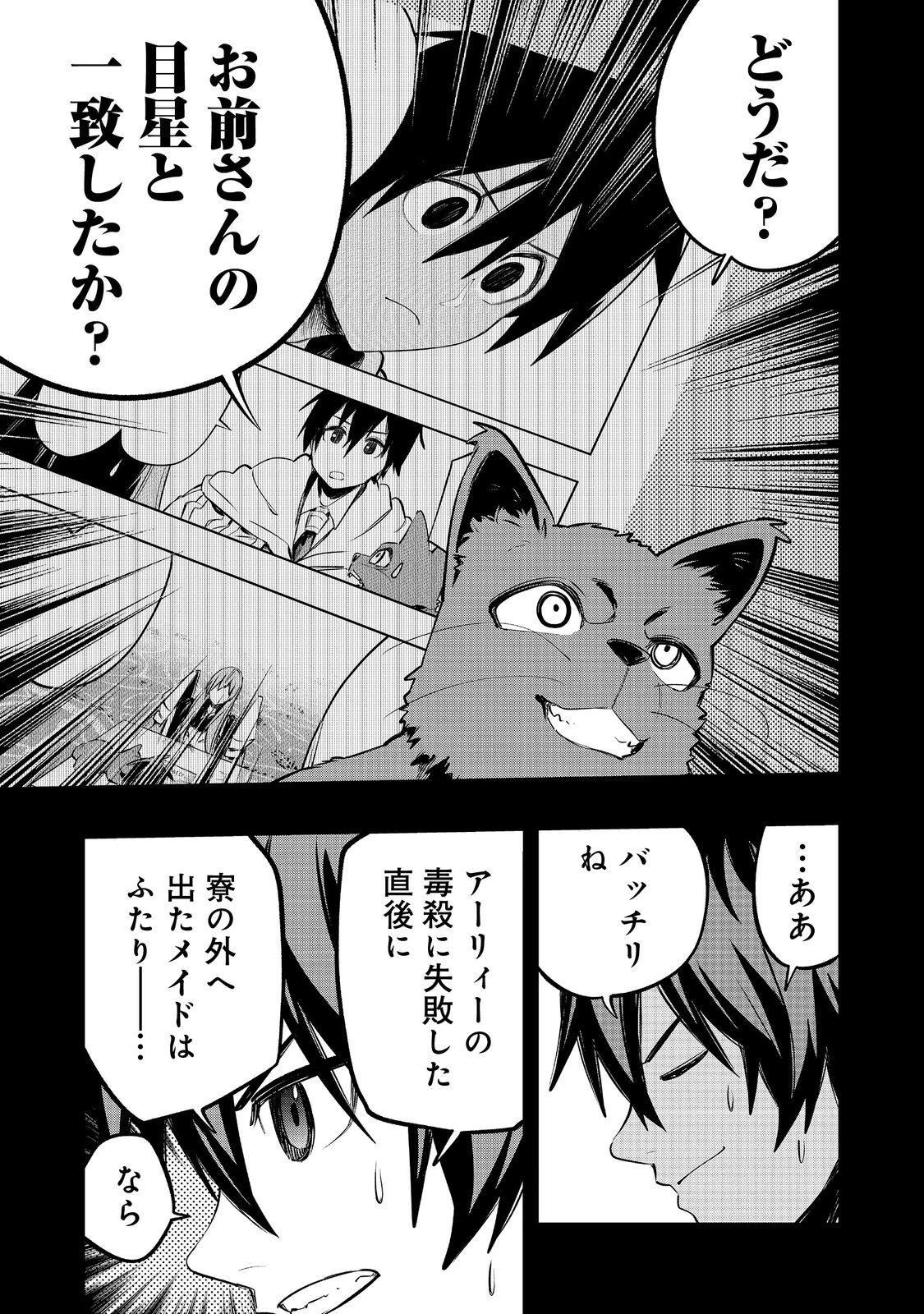 英雄魔術師はのんびり暮らしたい＠ＣＯＭＩＣ 第33話 - 21