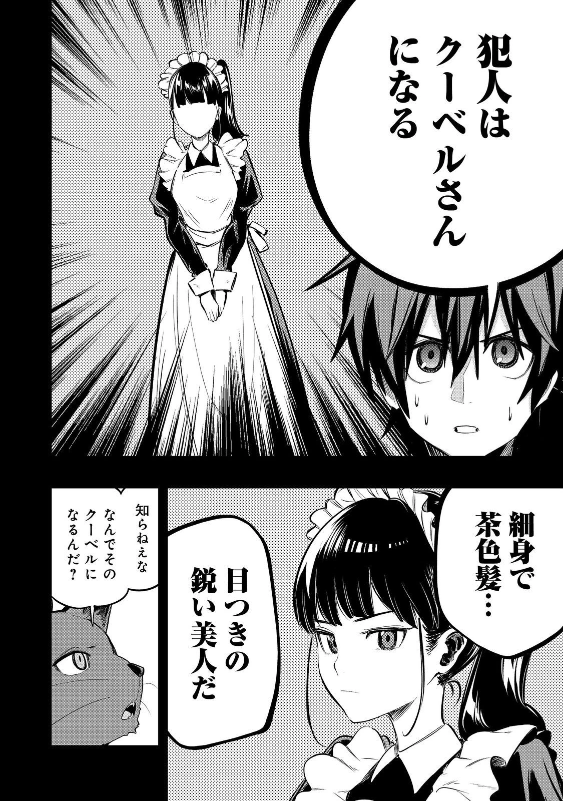 英雄魔術師はのんびり暮らしたい＠ＣＯＭＩＣ 第33話 - 22