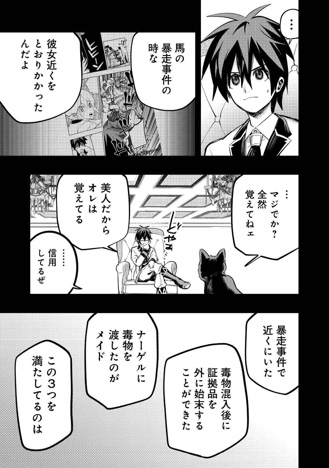英雄魔術師はのんびり暮らしたい＠ＣＯＭＩＣ 第33話 - 23