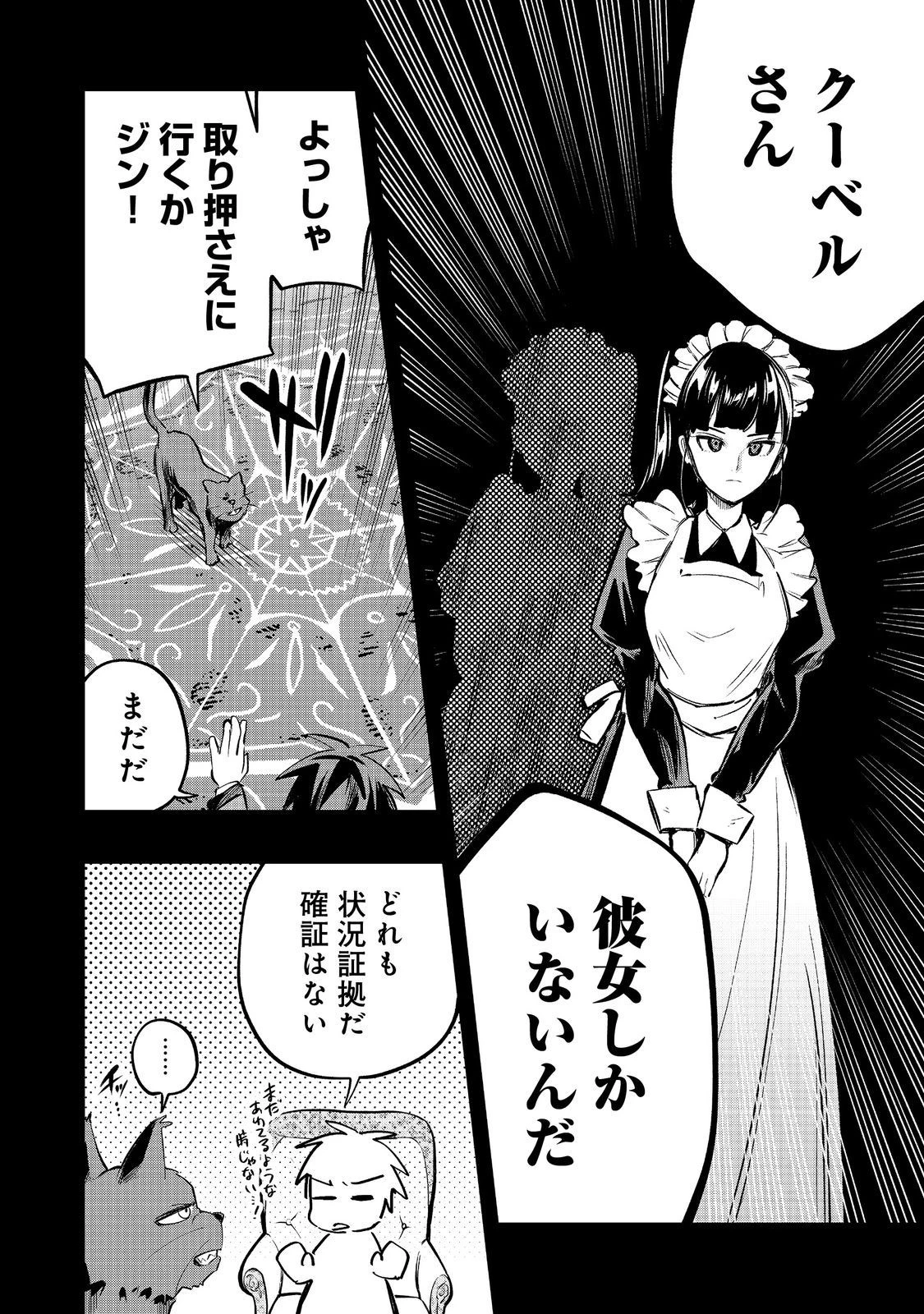 英雄魔術師はのんびり暮らしたい＠ＣＯＭＩＣ 第33話 - 24
