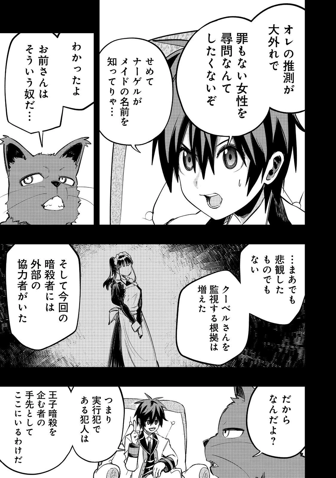 英雄魔術師はのんびり暮らしたい＠ＣＯＭＩＣ 第33話 - 25