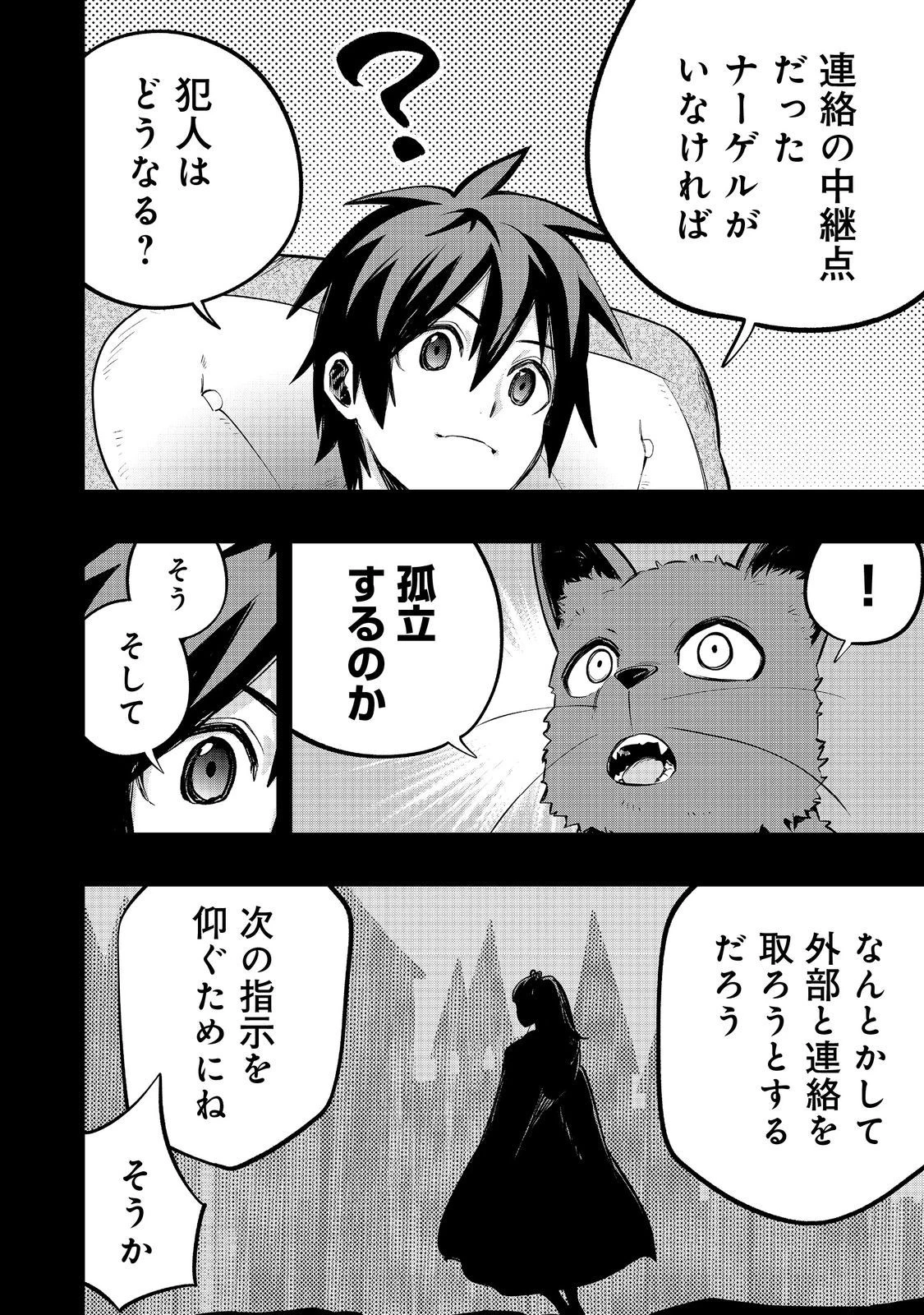 英雄魔術師はのんびり暮らしたい＠ＣＯＭＩＣ 第33話 - 26