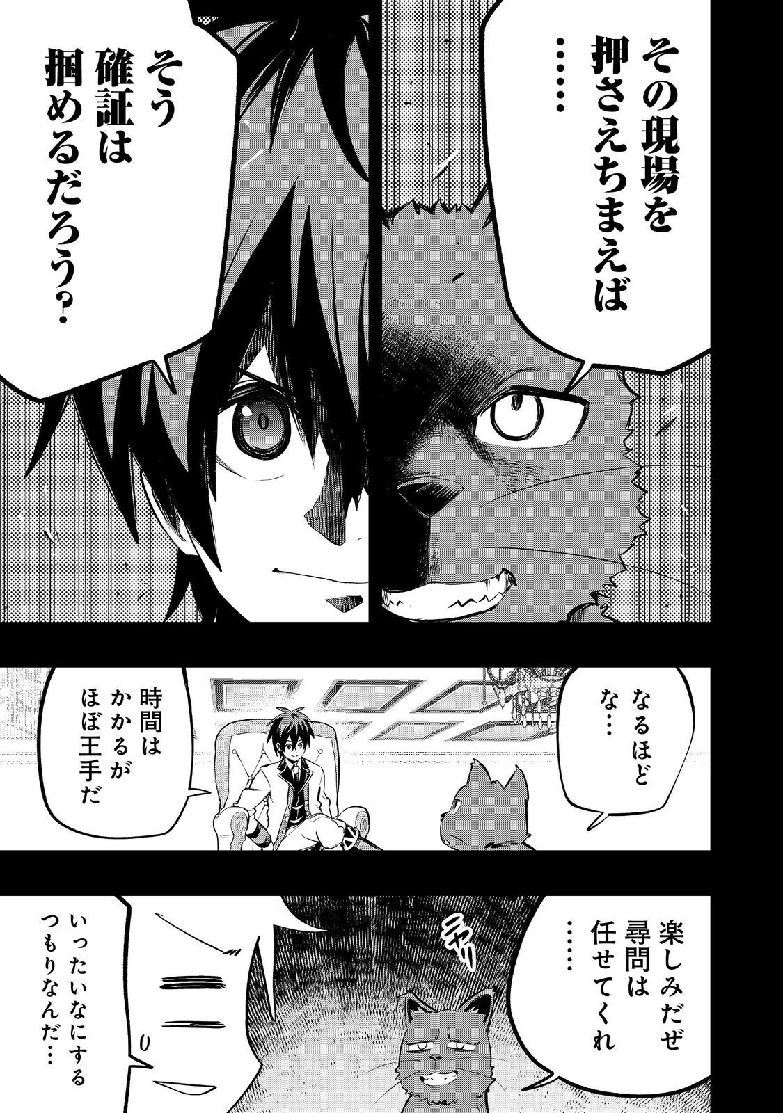 英雄魔術師はのんびり暮らしたい＠ＣＯＭＩＣ 第33話 - 27