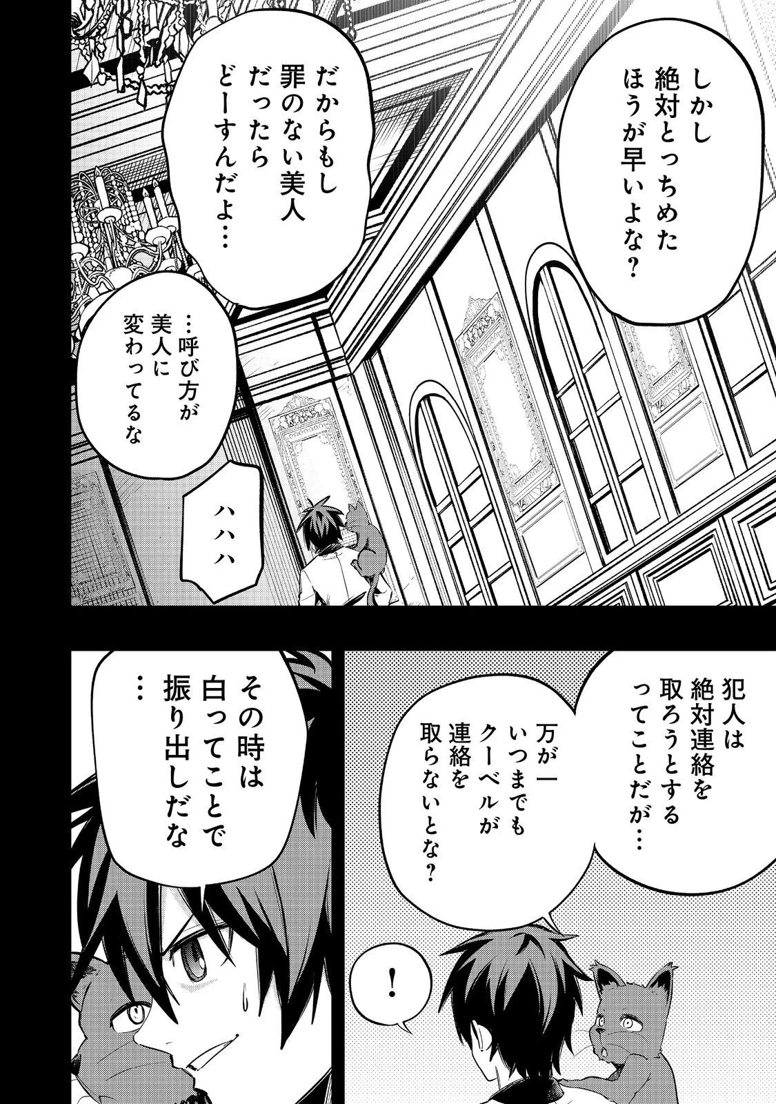 英雄魔術師はのんびり暮らしたい＠ＣＯＭＩＣ 第33話 - 28