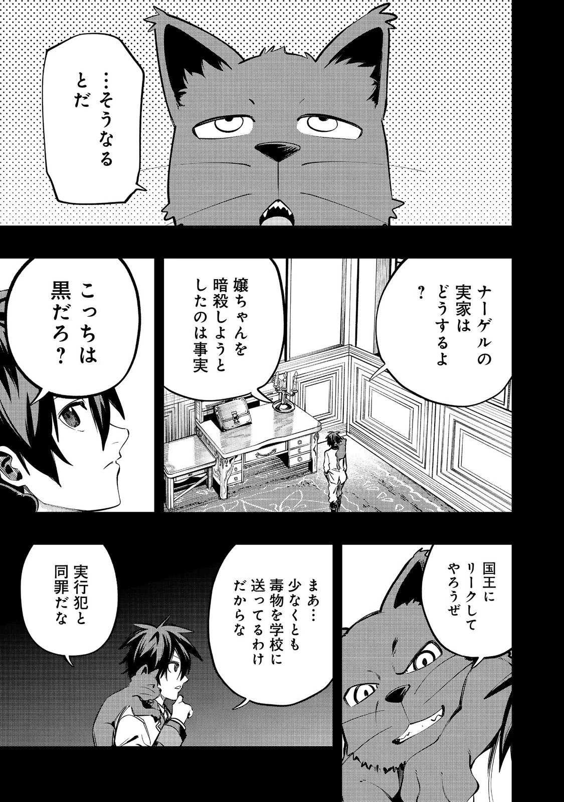 英雄魔術師はのんびり暮らしたい＠ＣＯＭＩＣ 第34話 - 1