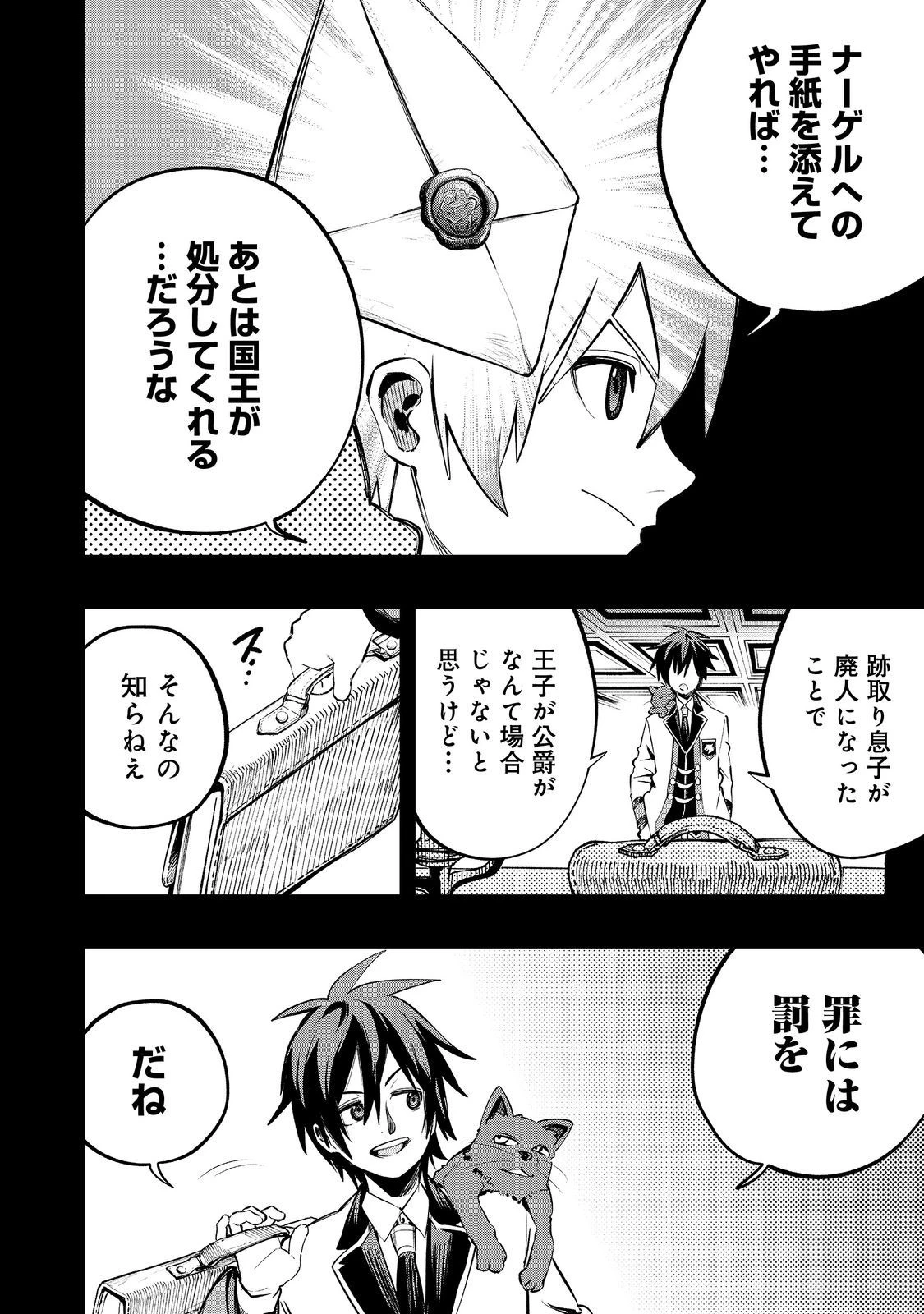 英雄魔術師はのんびり暮らしたい＠ＣＯＭＩＣ 第34話 - 2