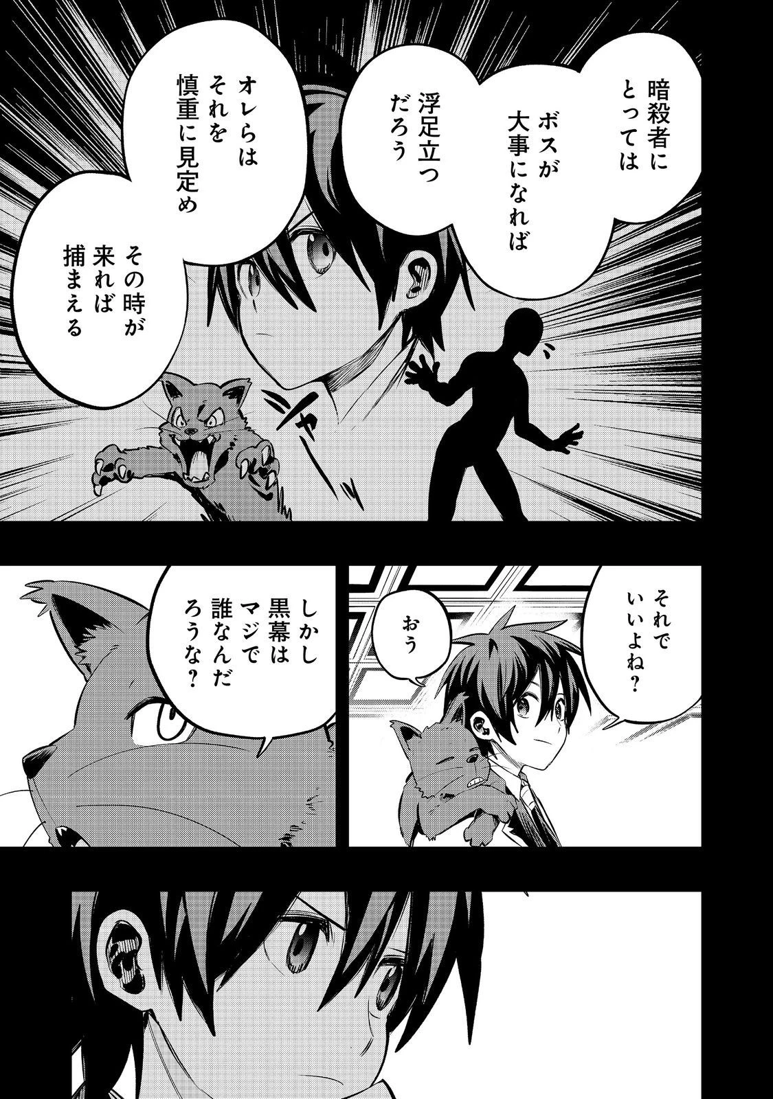 英雄魔術師はのんびり暮らしたい＠ＣＯＭＩＣ 第34話 - 3