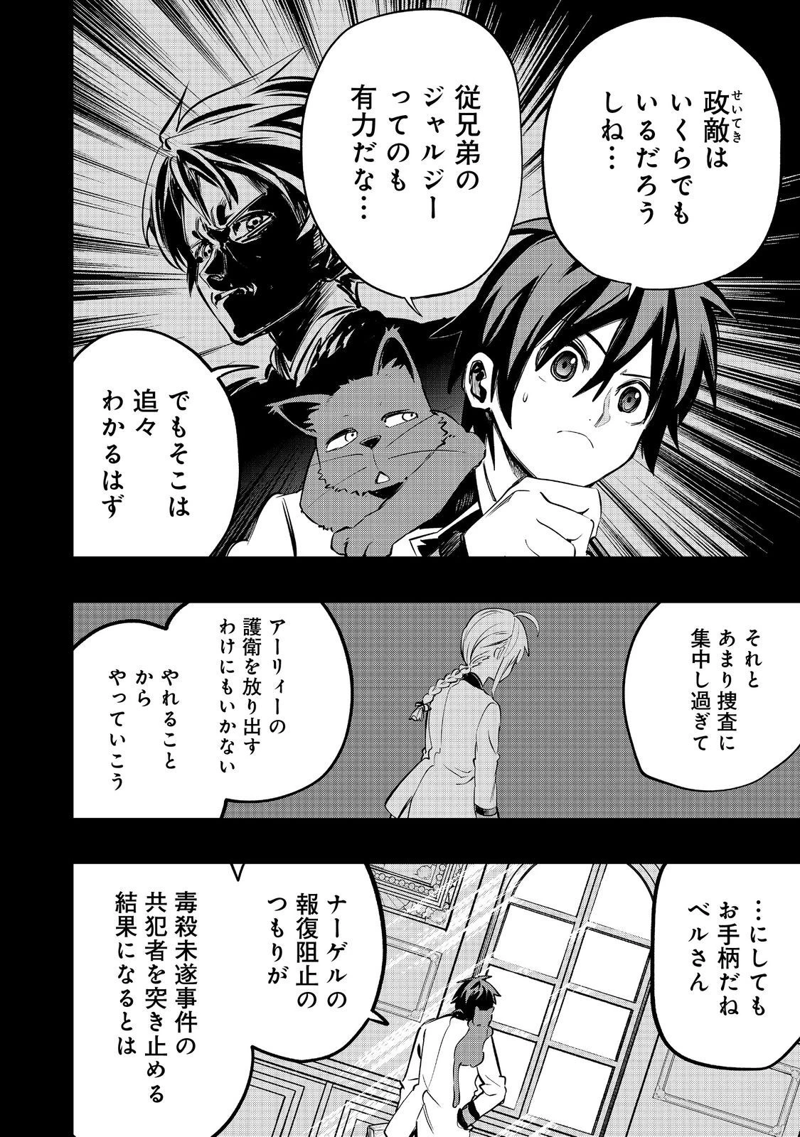 英雄魔術師はのんびり暮らしたい＠ＣＯＭＩＣ 第34話 - 4