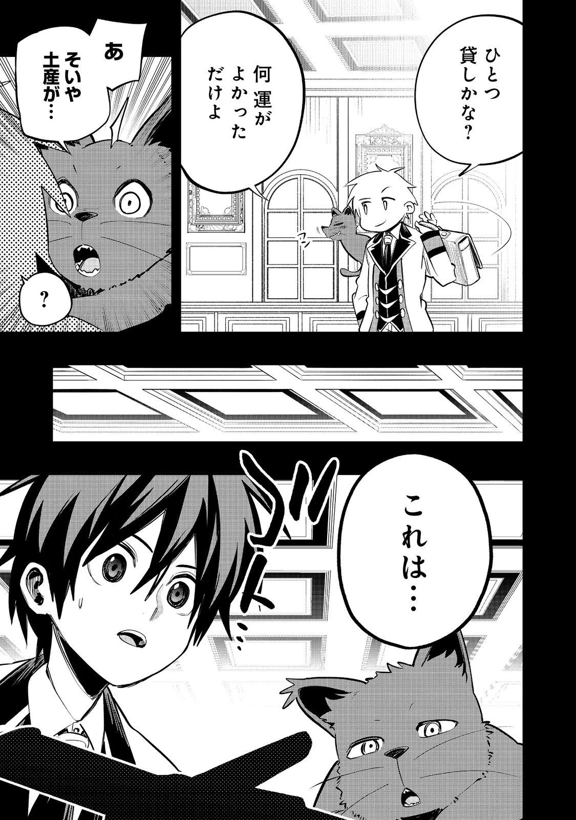 英雄魔術師はのんびり暮らしたい＠ＣＯＭＩＣ 第34話 - 5