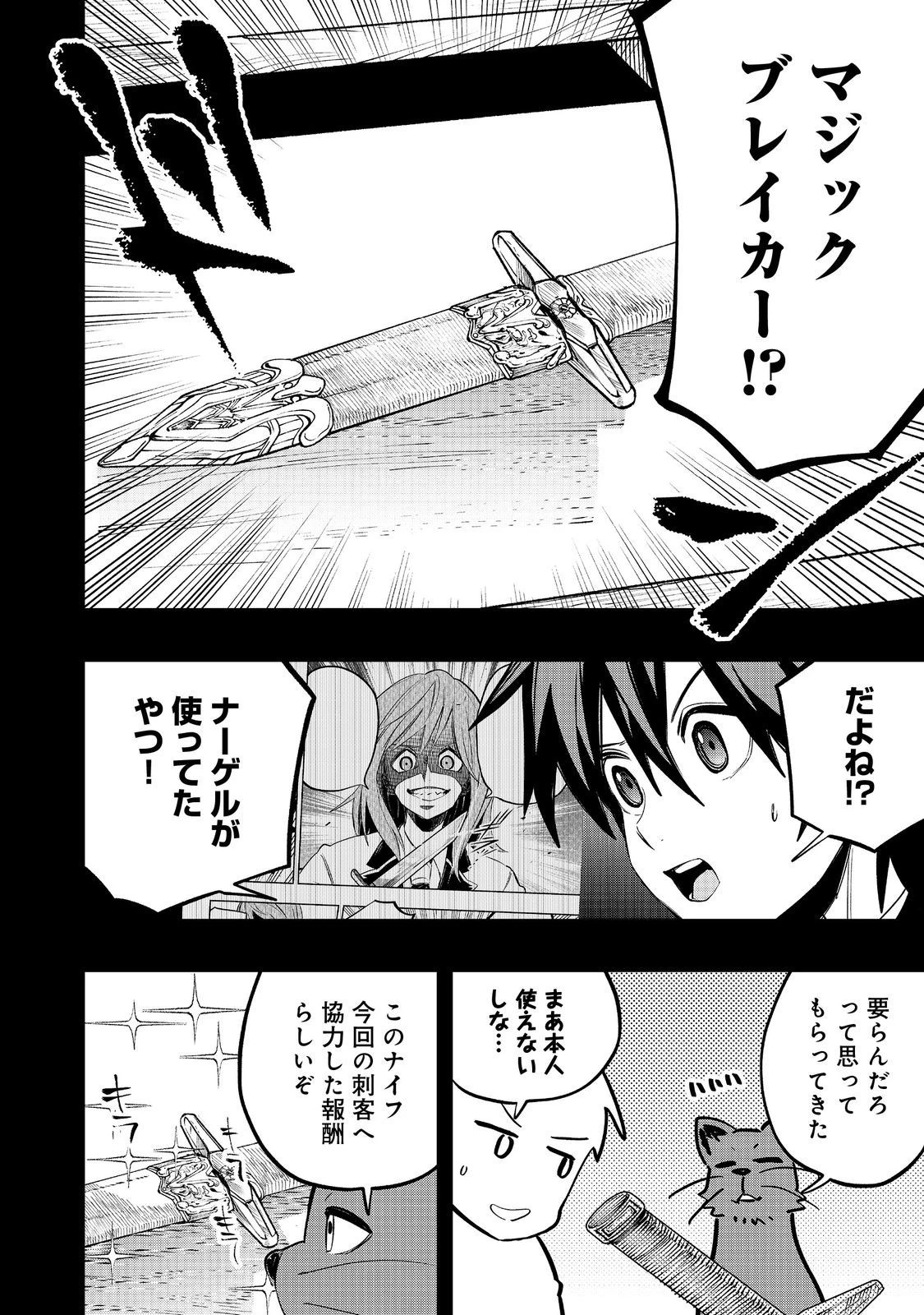英雄魔術師はのんびり暮らしたい＠ＣＯＭＩＣ 第34話 - 6