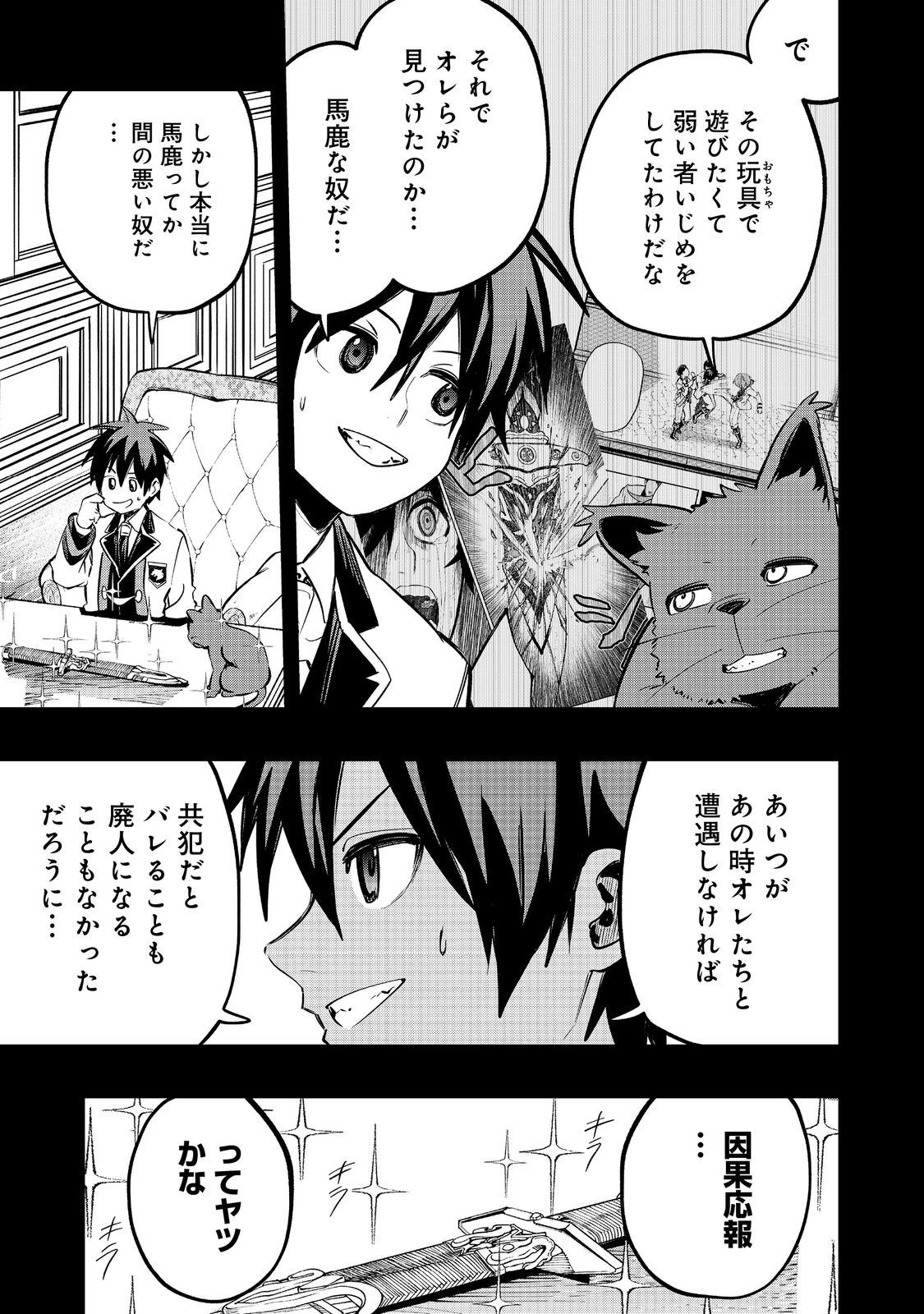 英雄魔術師はのんびり暮らしたい＠ＣＯＭＩＣ 第34話 - 7