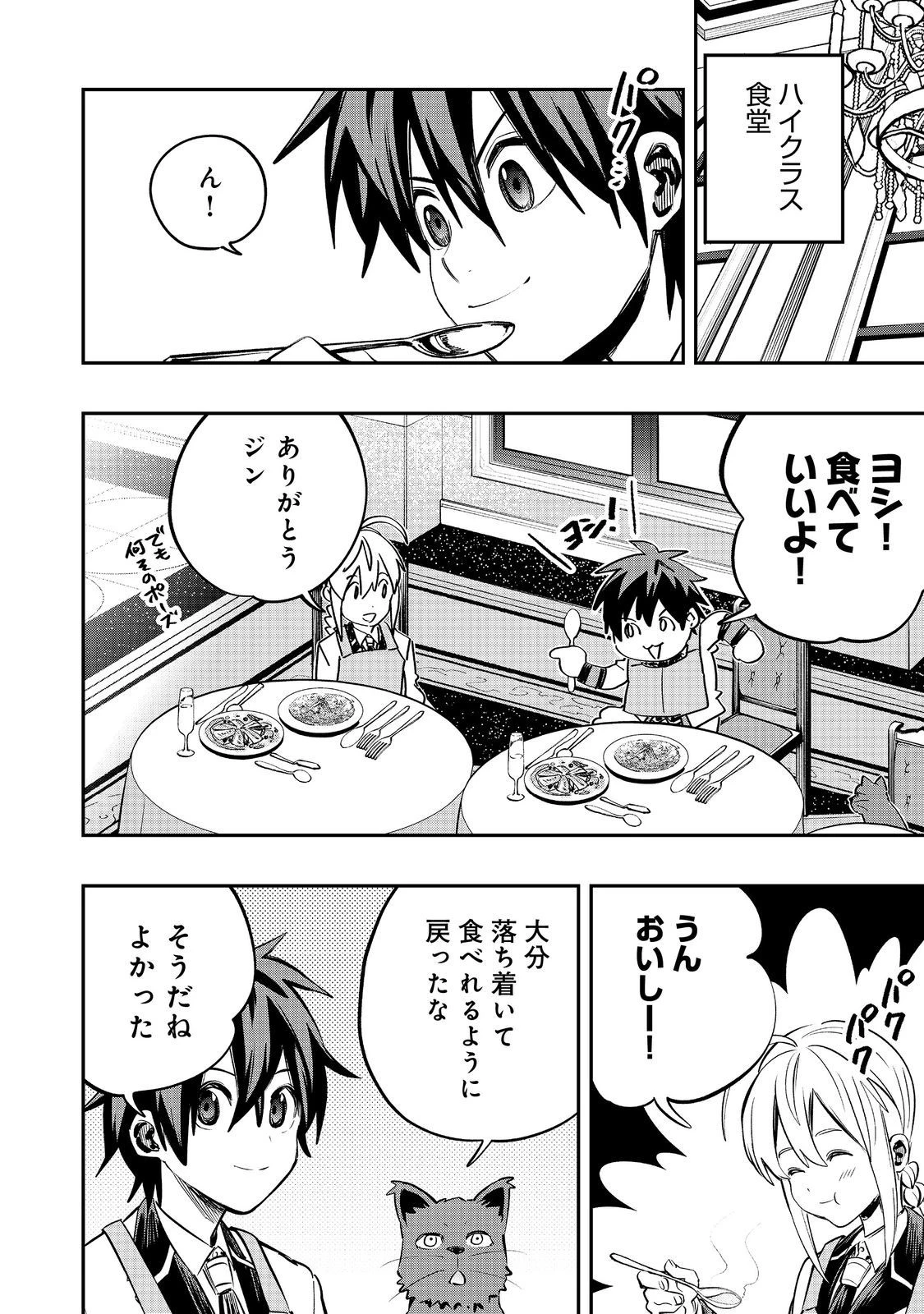 英雄魔術師はのんびり暮らしたい＠ＣＯＭＩＣ 第34話 - 8