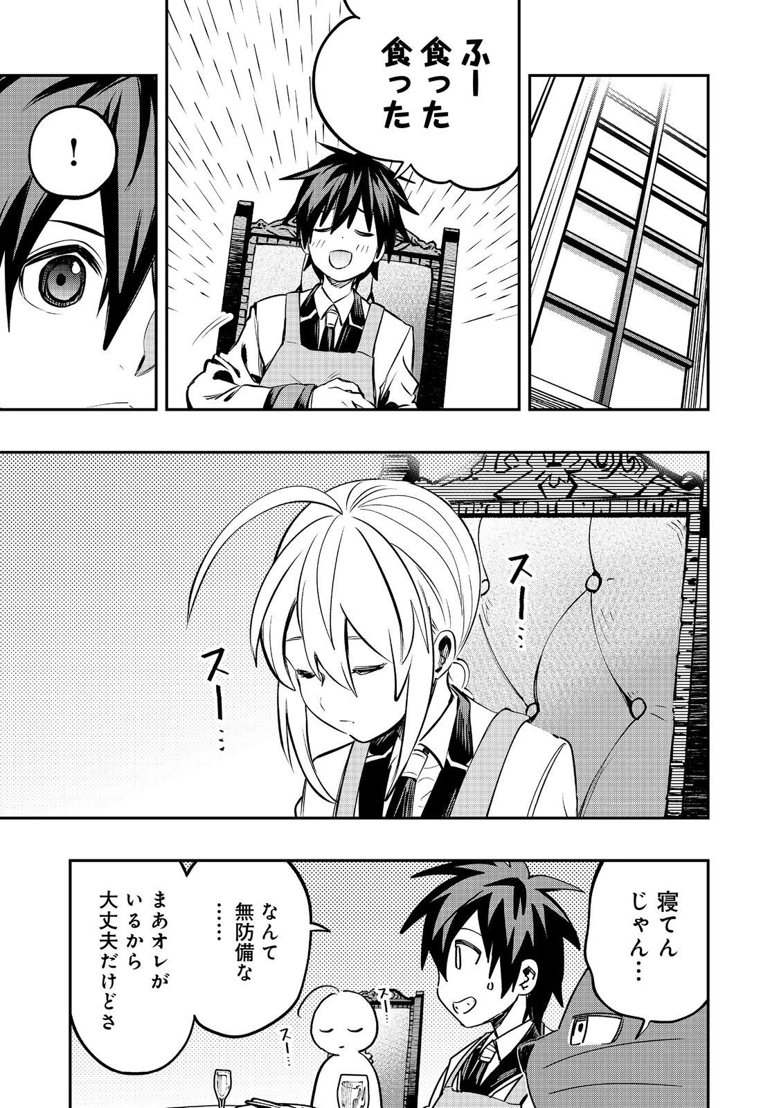 英雄魔術師はのんびり暮らしたい＠ＣＯＭＩＣ 第34話 - 9