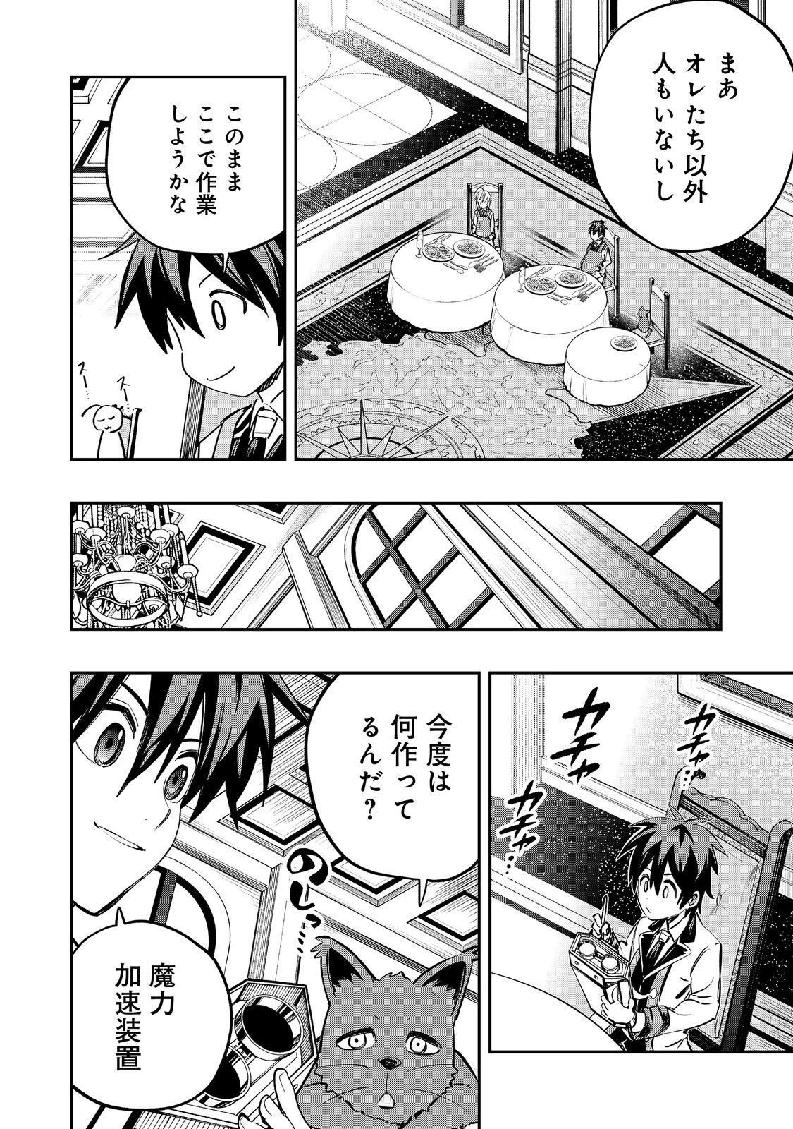 英雄魔術師はのんびり暮らしたい＠ＣＯＭＩＣ 第34話 - 10