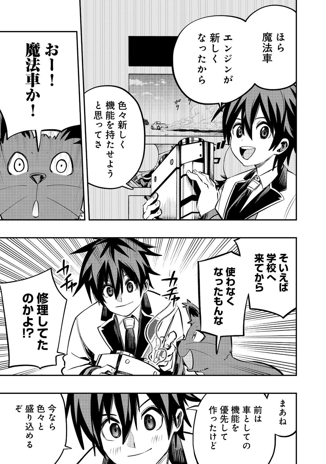 英雄魔術師はのんびり暮らしたい＠ＣＯＭＩＣ 第34話 - 11