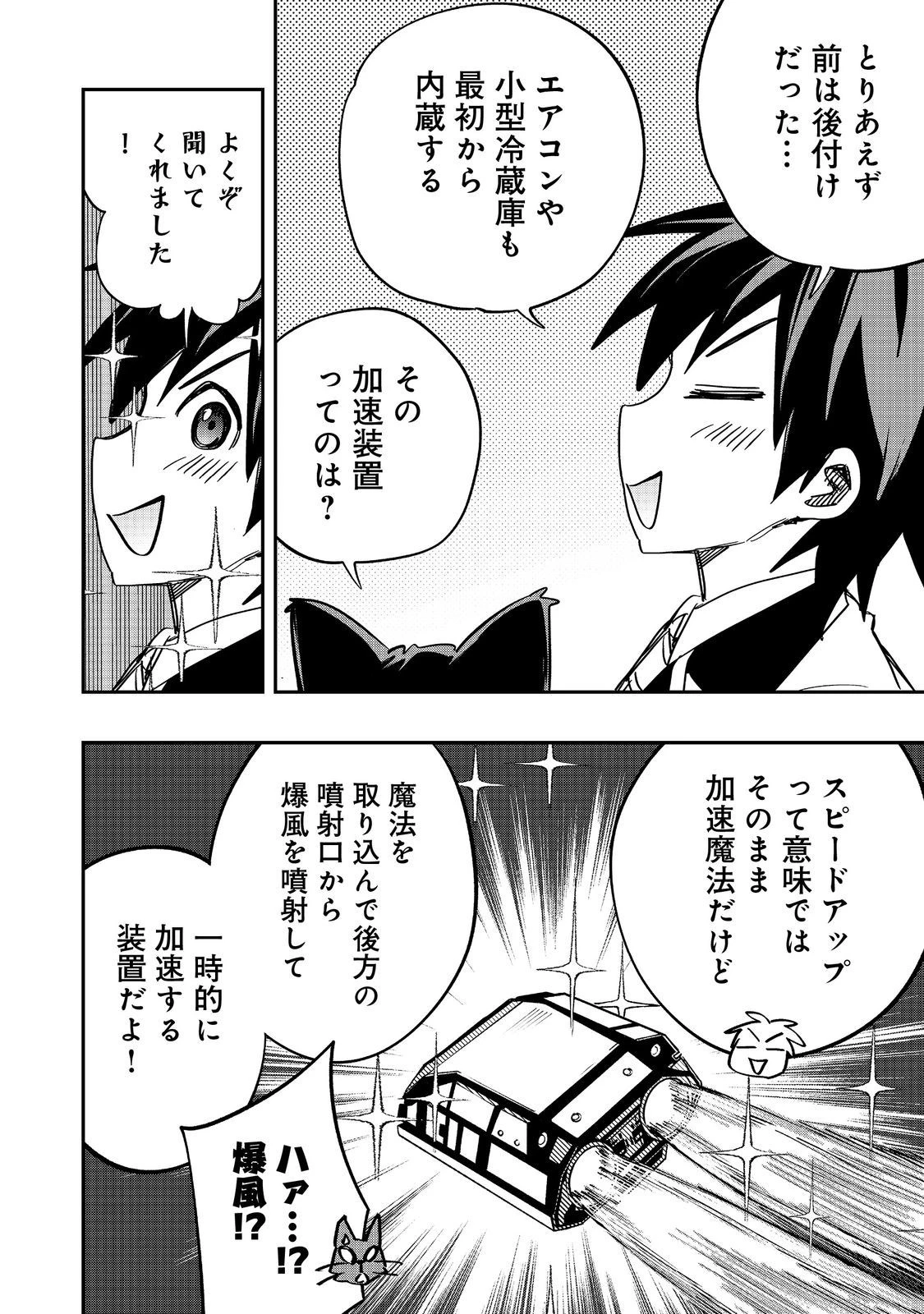 英雄魔術師はのんびり暮らしたい＠ＣＯＭＩＣ 第34話 - 12